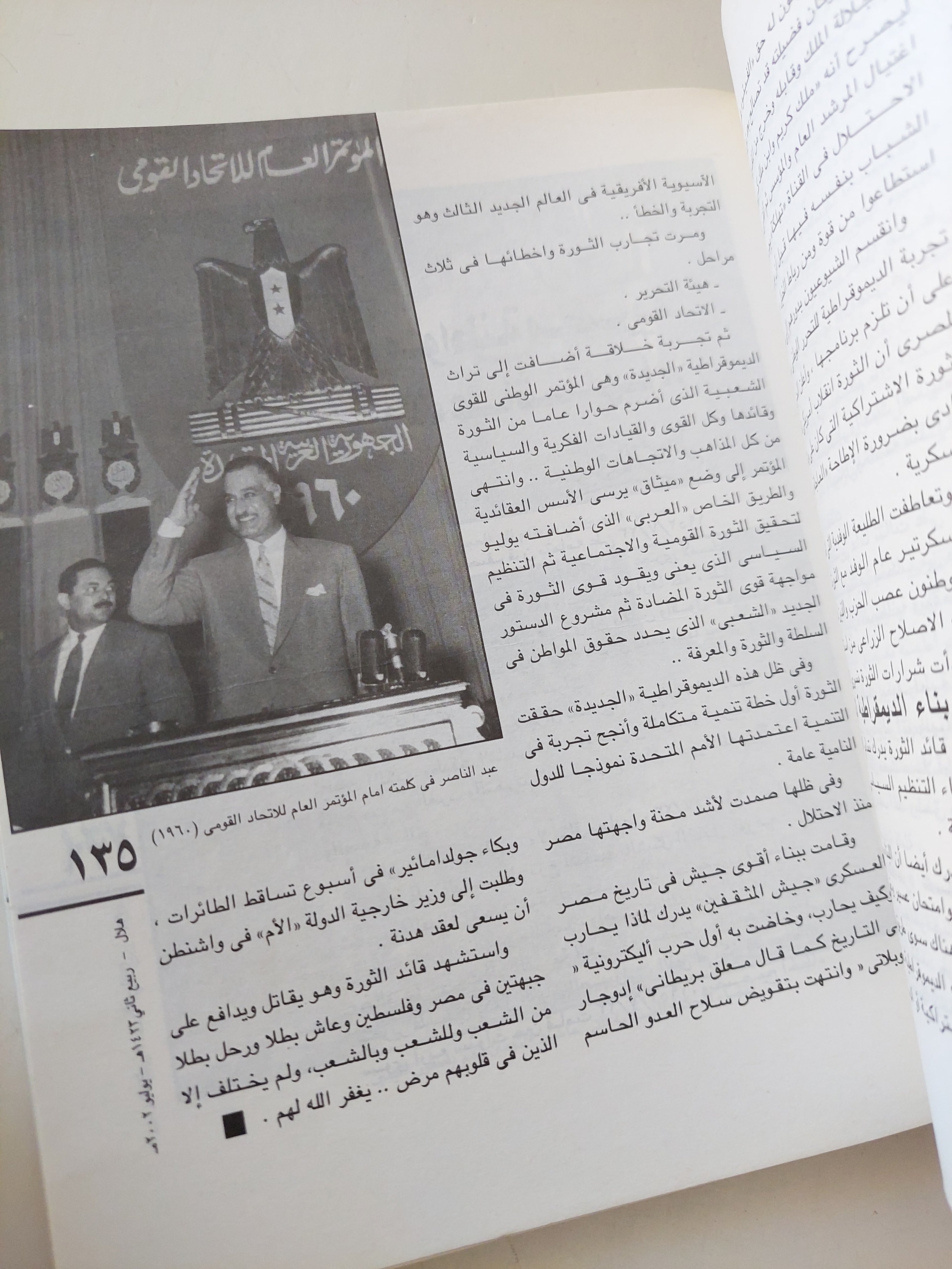 مجلة الهلال .. عدد تذكارى ..ثورة يوليو نصف قرن 1952 - متجر كتب مصرمتجر كتب مصر