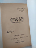 ذات النطاقين أسماء بنت أبي بكر / سنية قراعة