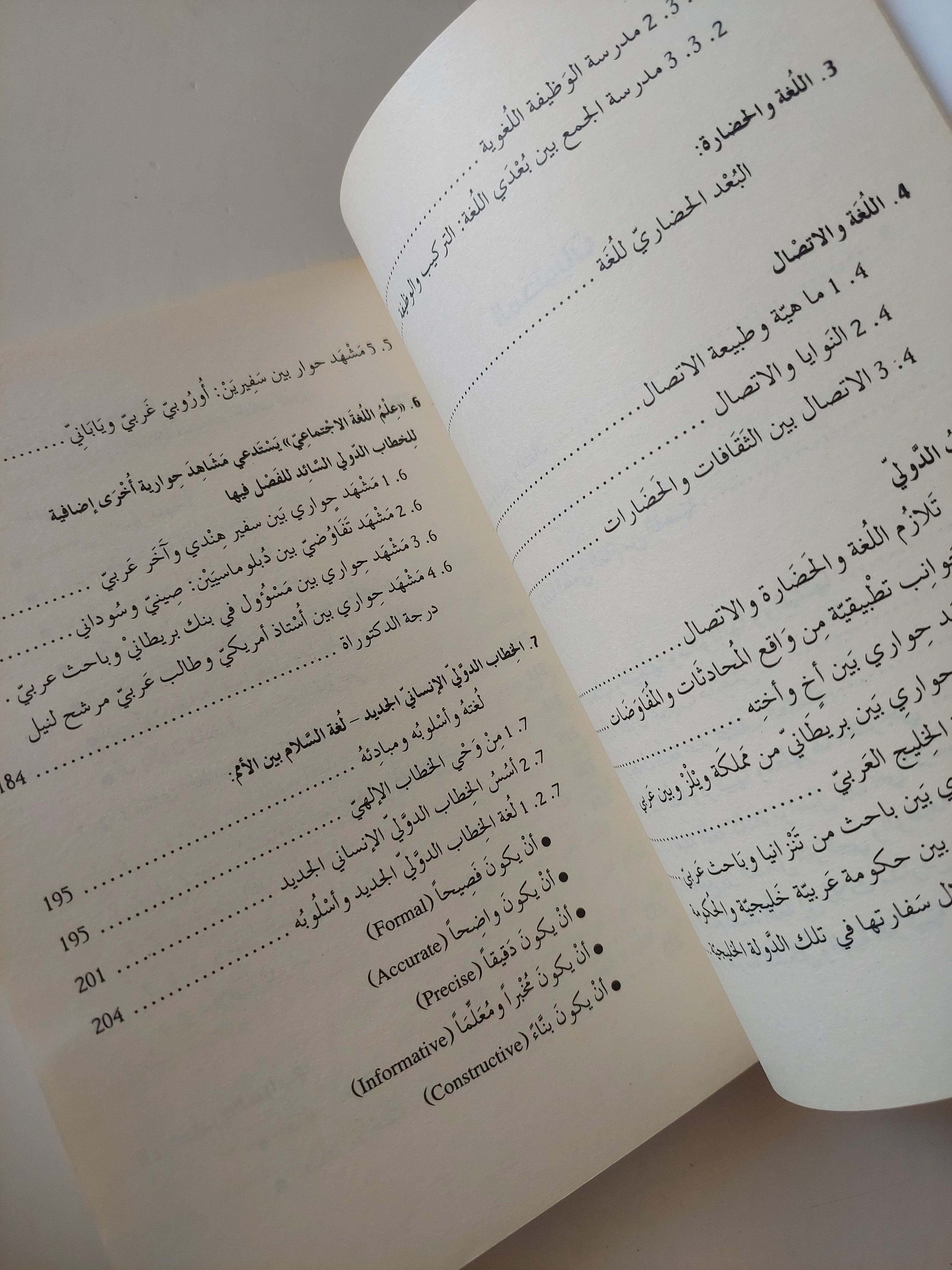 الخطاب الدولي .. تصادم حضاري أم حوار ثقافي / محمد علي الملا - متجر كتب مصرمتجر كتب مصر