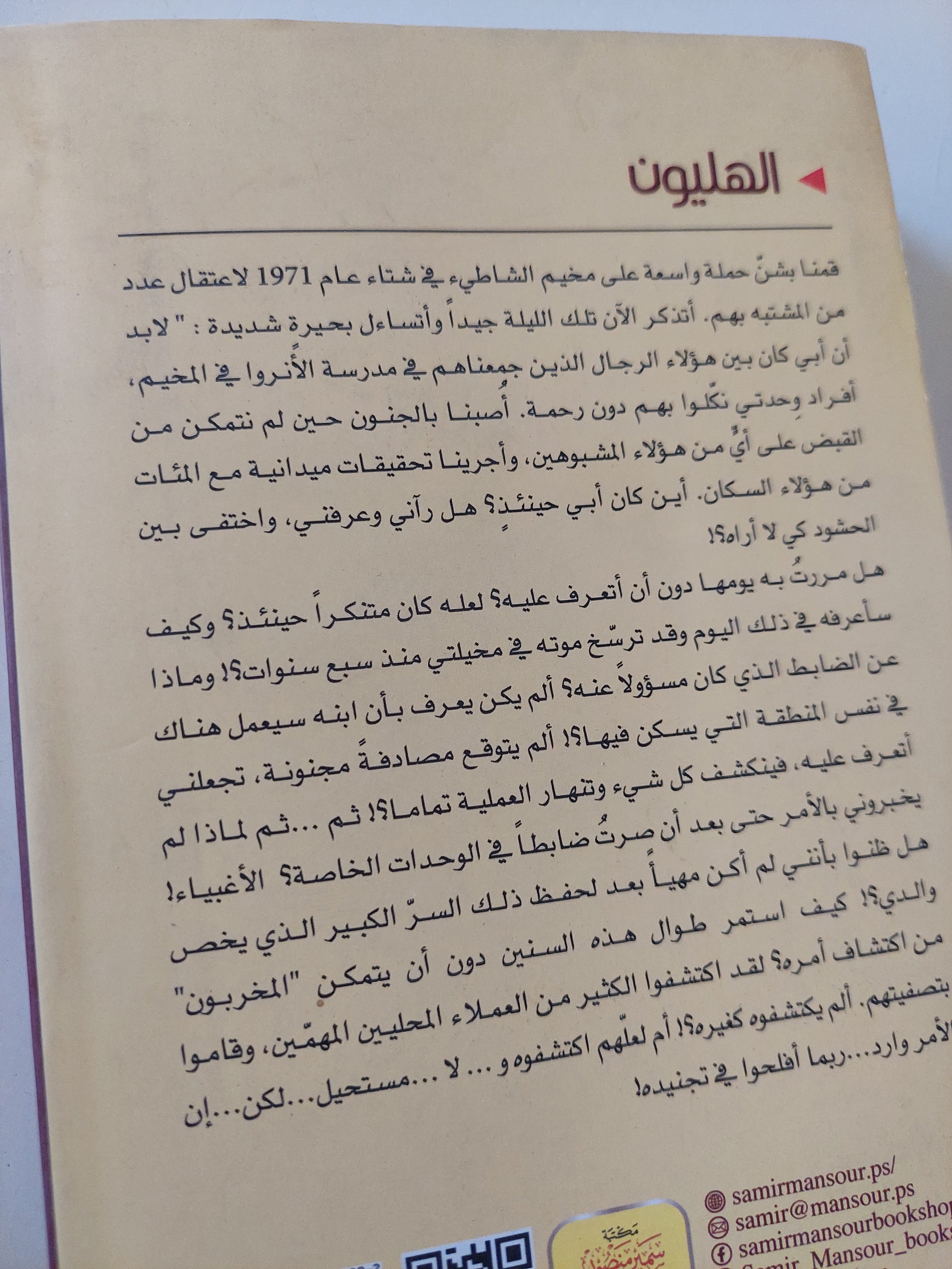 الهليون / طلال أبو شاويش - متجر كتب مصرمتجر كتب مصر