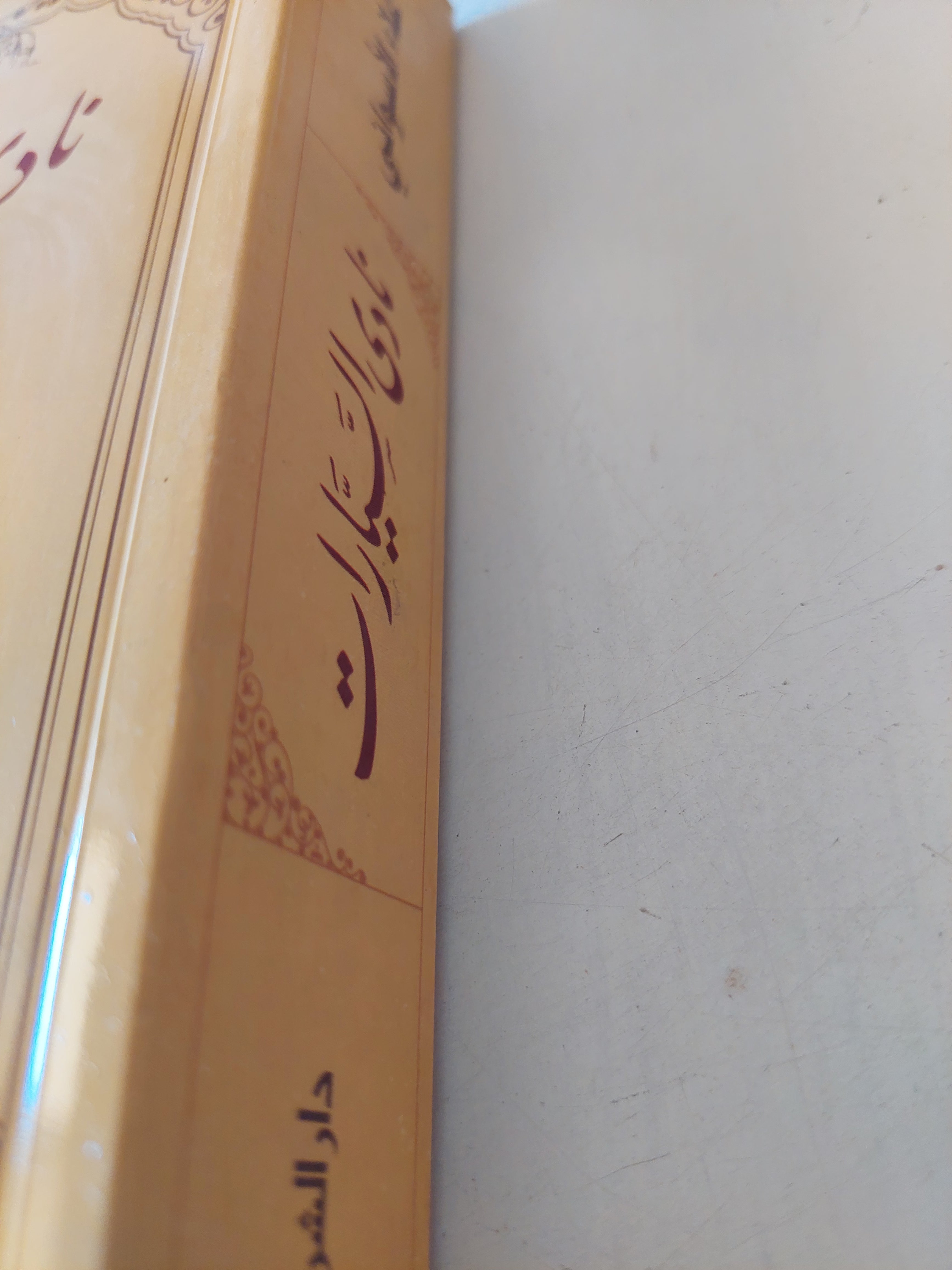 نادى السيارات / علاء الأسوانى - متجر كتب مصرمتجر كتب مصر