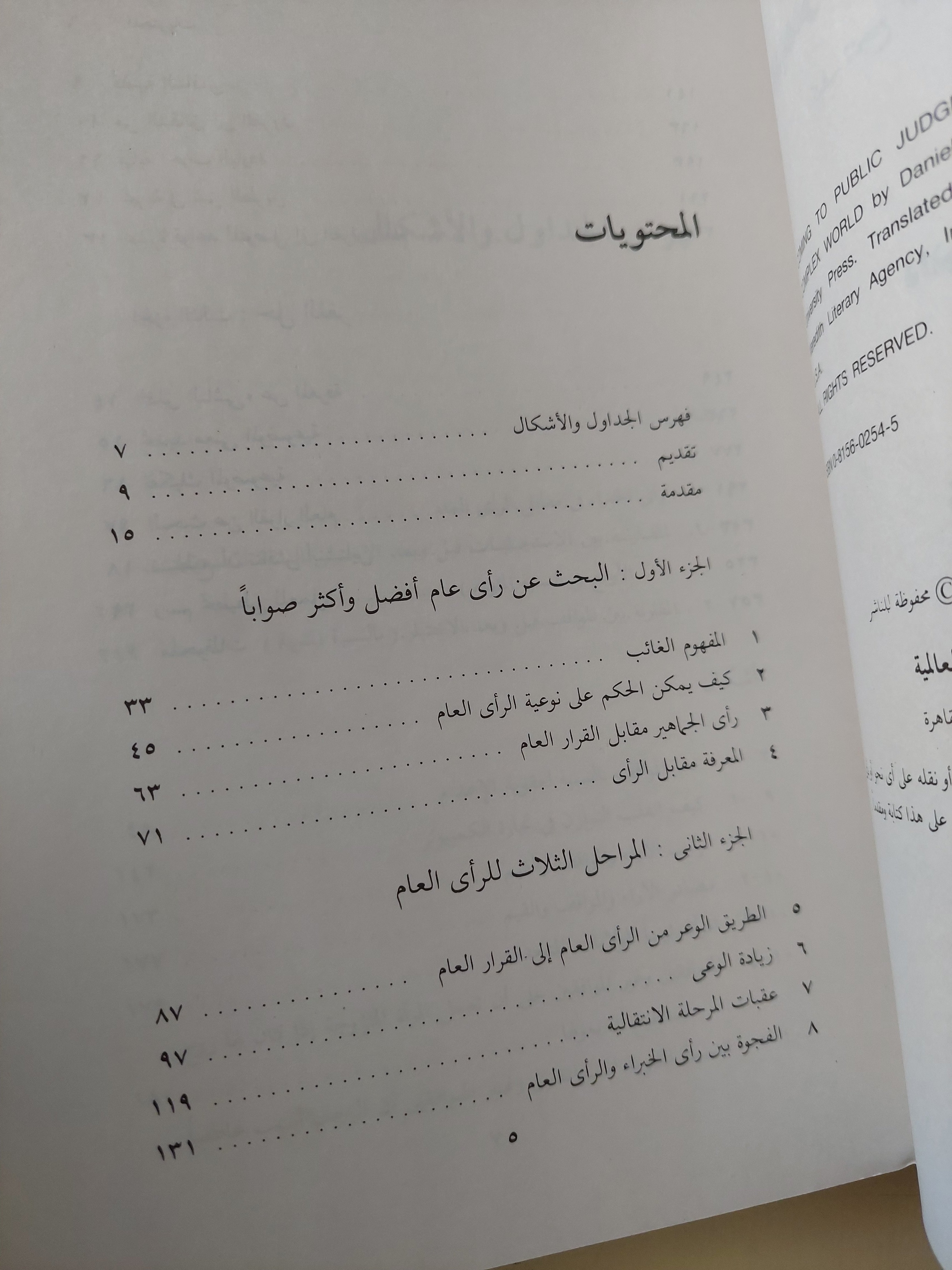 الديمقراطية وقرار الجماهير / دانييل يانكلوفيتش - متجر كتب مصرمتجر كتب مصر
