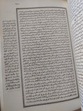 تذكرة داوود / داوود الأنطاكى - قطع كبير هارد كفر / 3 أجزاء فى مجلد واحد - متجر كتب مصرمتجر كتب مصر
