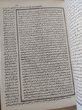 تذكرة داوود / داوود الأنطاكى - قطع كبير هارد كفر / 3 أجزاء فى مجلد واحد - متجر كتب مصرمتجر كتب مصر