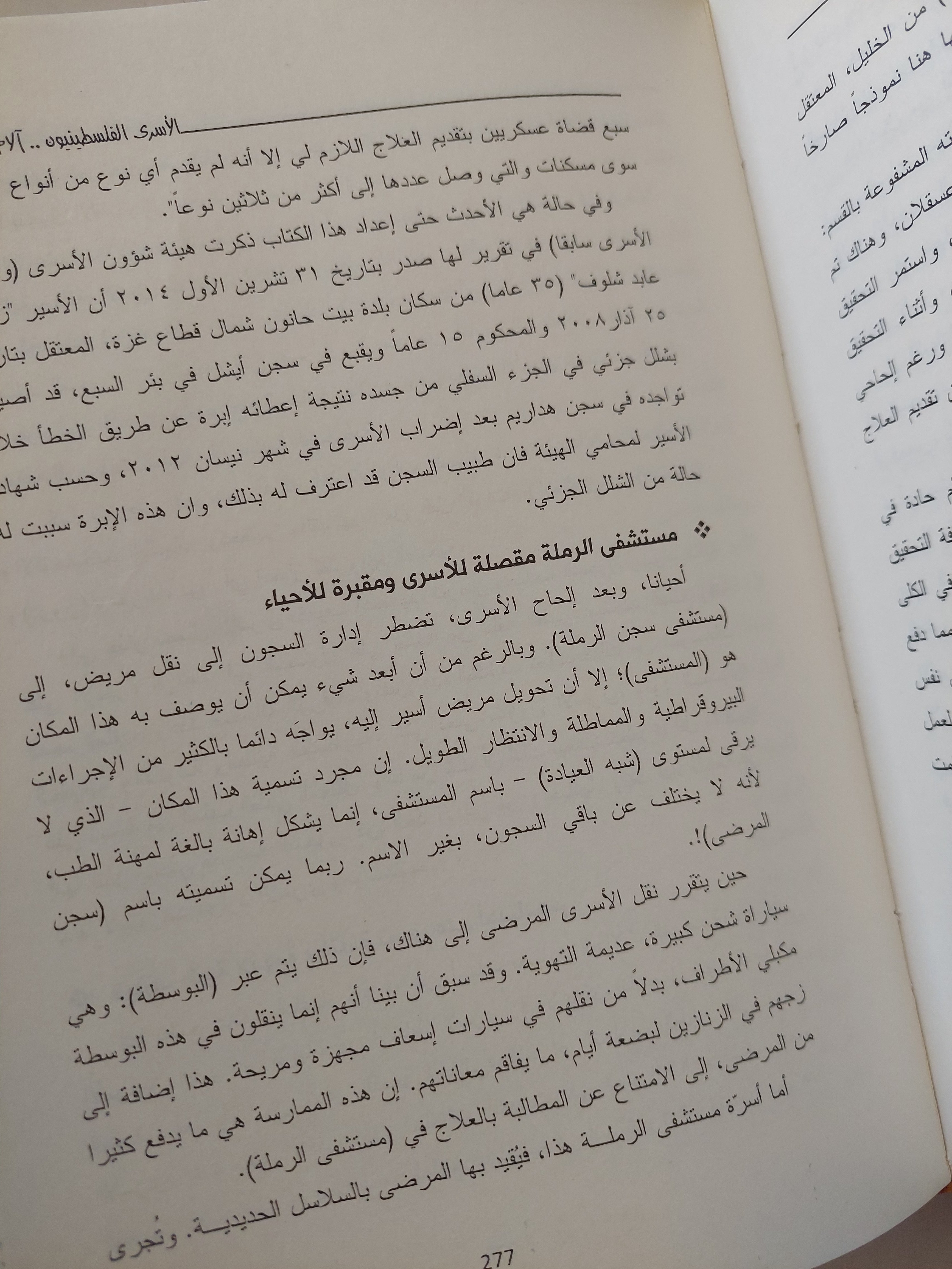 الأسرى الفلسطينيون .. الام وامال / عبد الناصر عونى فراوية - هارد كفر ملحق بالصور - متجر كتب مصرمتجر كتب مصر