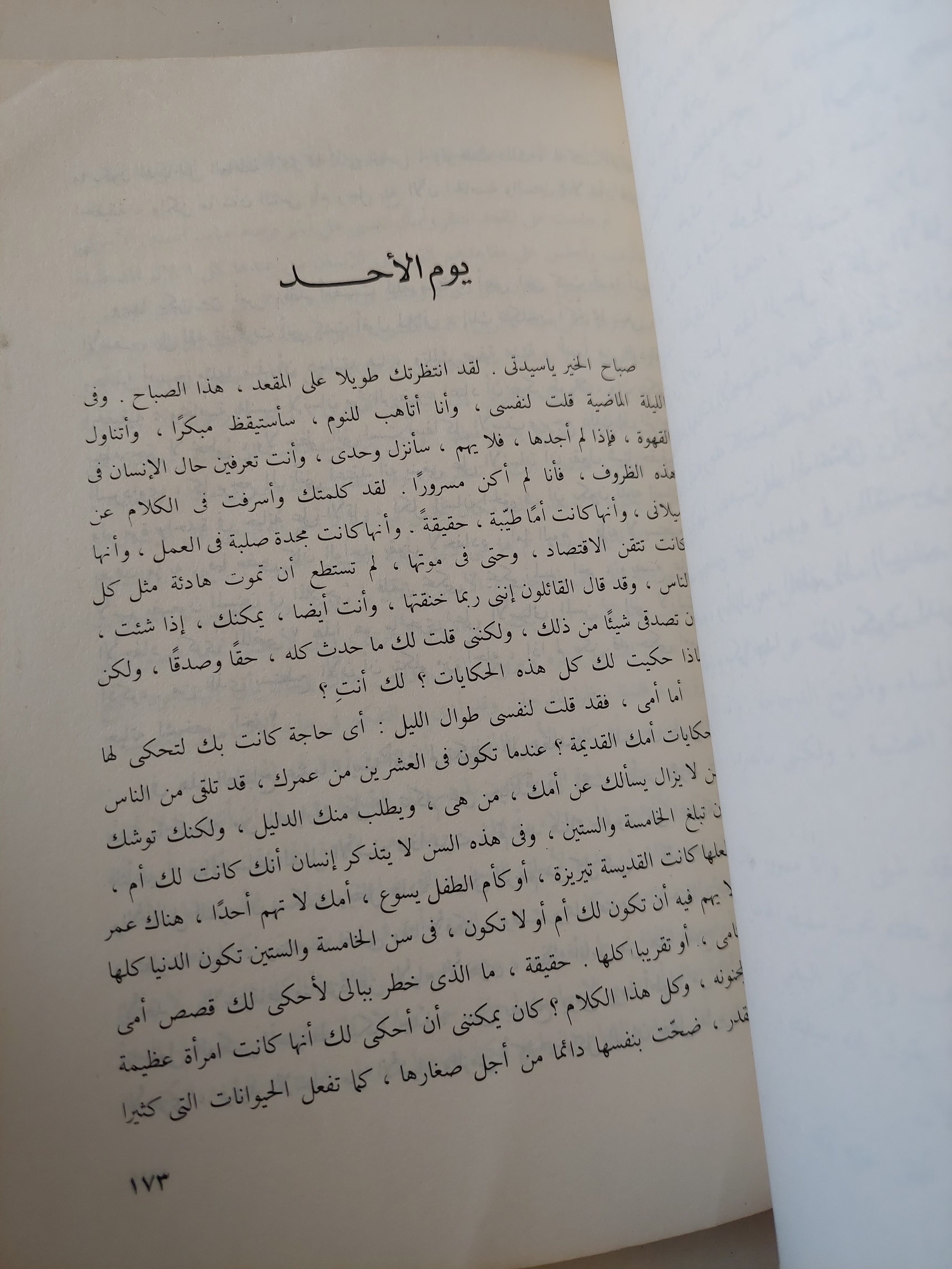 رحلة العمر / إينيس كنياتى - متجر كتب مصرمتجر كتب مصر