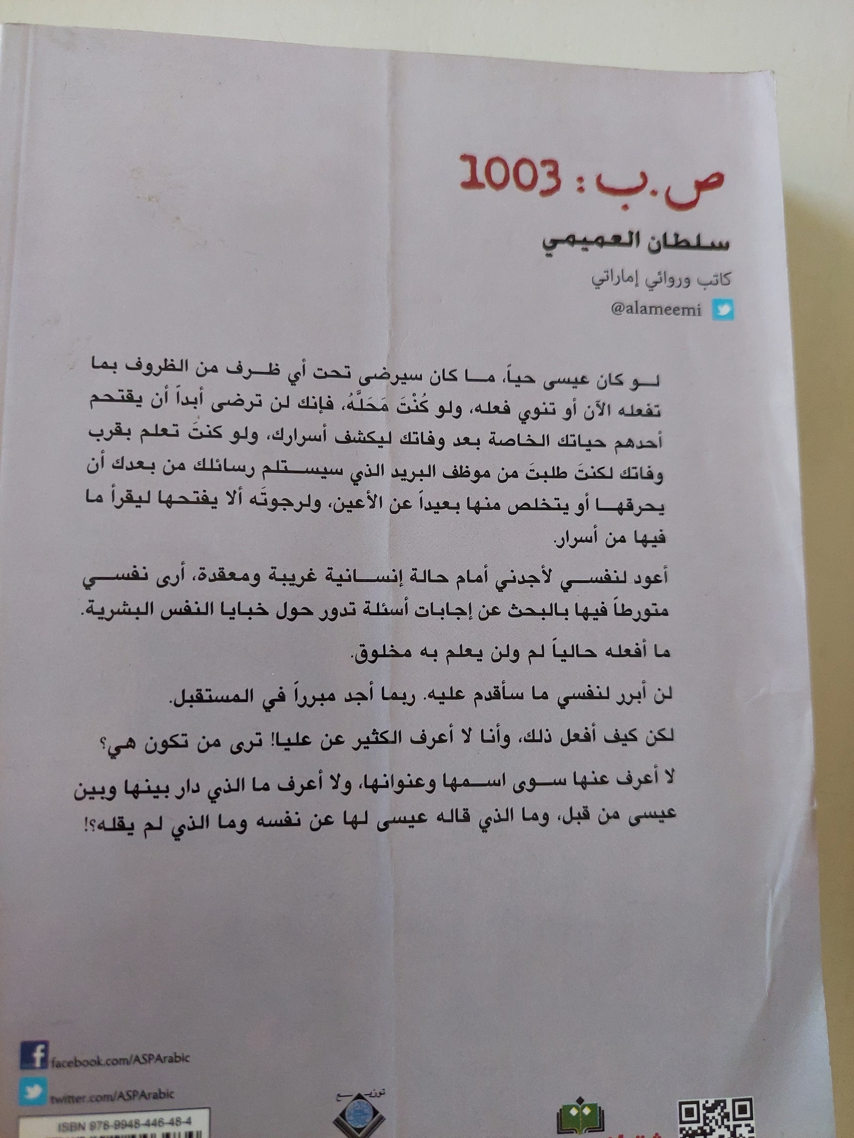 ص. ب. : 1003 / سلطان العميمى - متجر كتب مصرمتجر كتب مصر