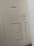 السلطة السياسية والإعلام فى الوطن العربى / أحمد قران الزهرانى - متجر كتب مصرمتجر كتب مصر
