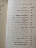 السلطة السياسية والإعلام فى الوطن العربى / أحمد قران الزهرانى - متجر كتب مصرمتجر كتب مصر