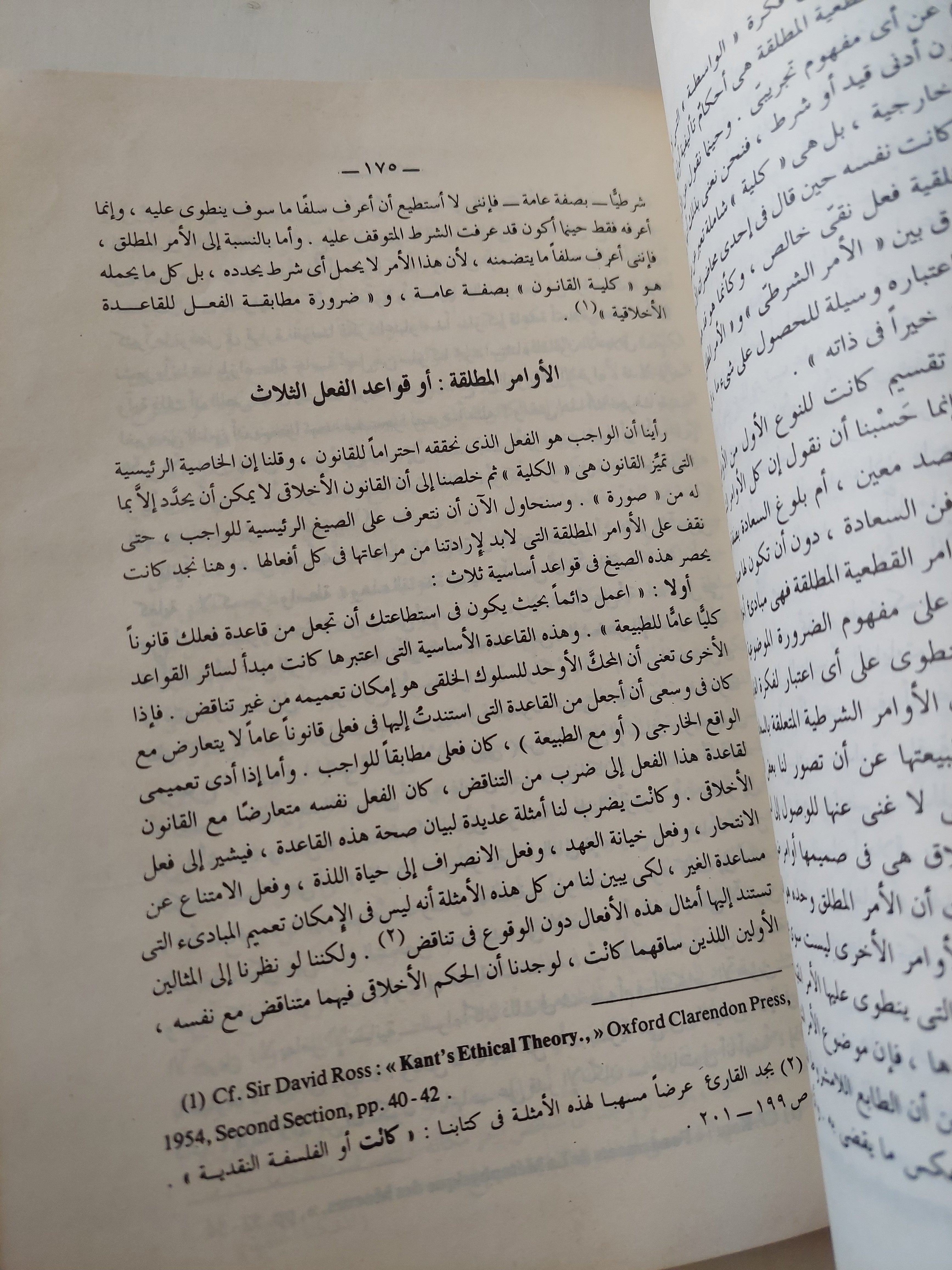المشكلة الخلقية / زكريا إبراهيم - متجر كتب مصرمتجر كتب مصر