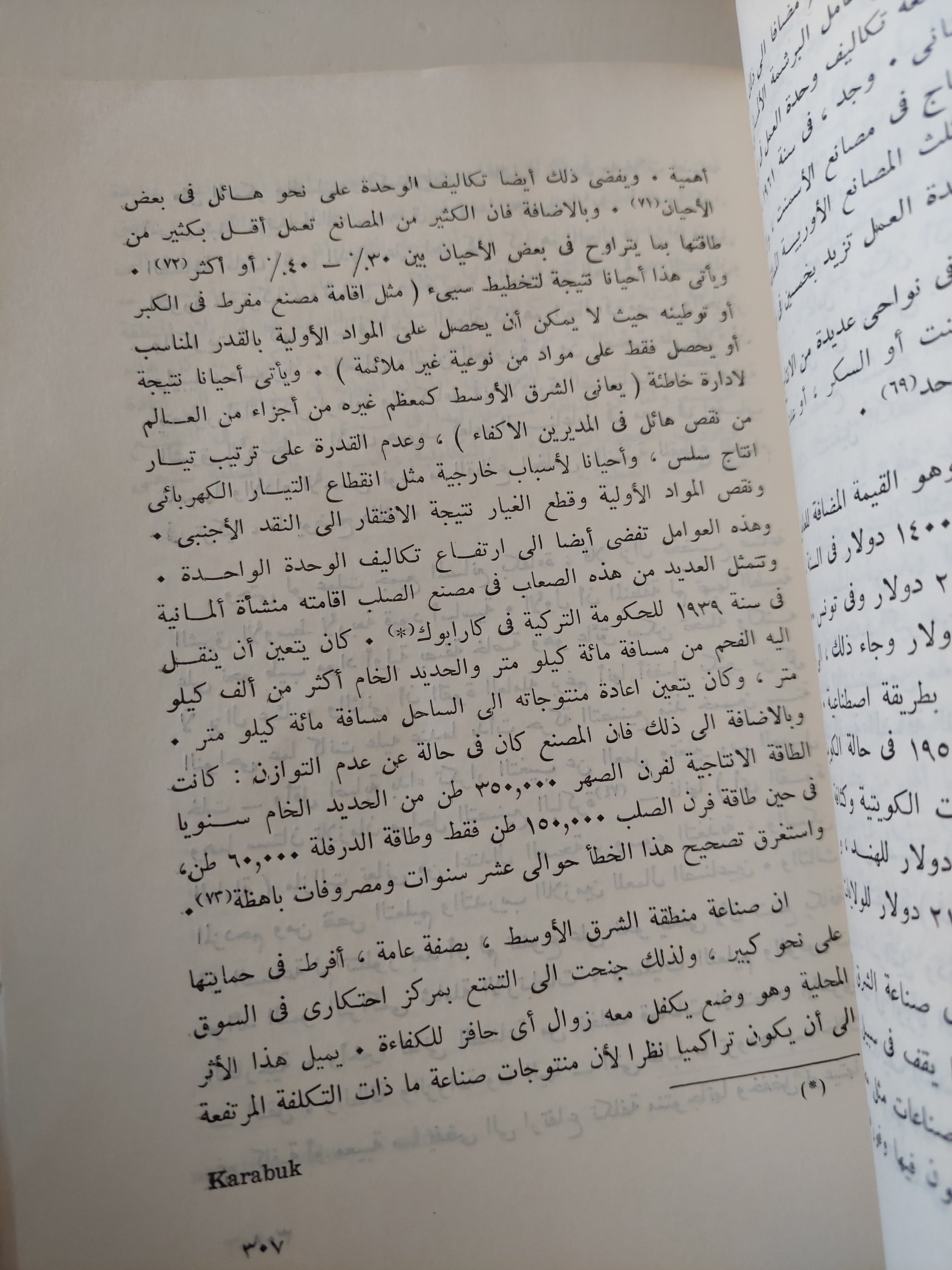 تاريخ إقتصادى للشرق الأوسط وشمال أفريقيا / شارل عيسوى - متجر كتب مصرمتجر كتب مصر