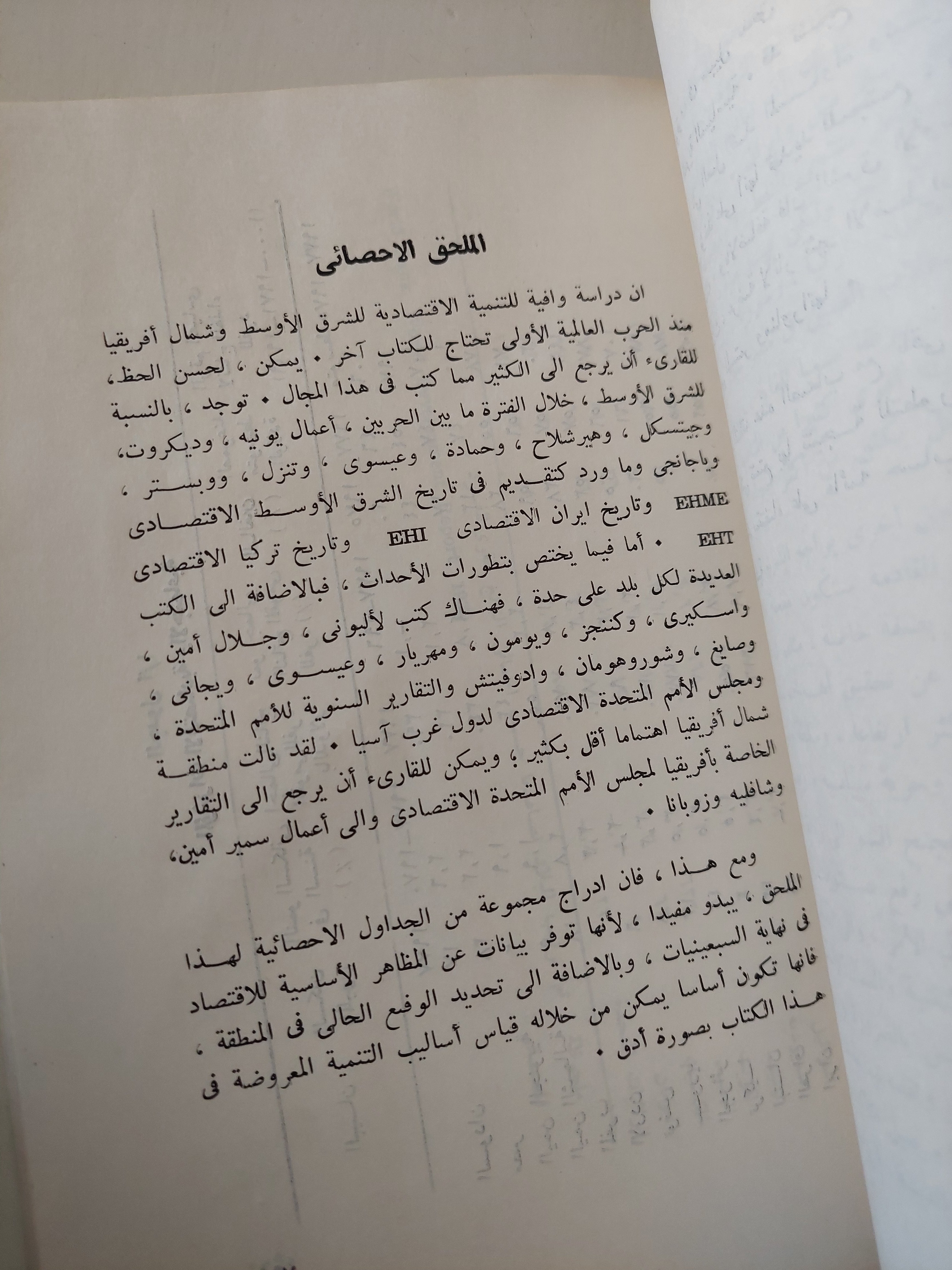 تاريخ إقتصادى للشرق الأوسط وشمال أفريقيا / شارل عيسوى - متجر كتب مصرمتجر كتب مصر