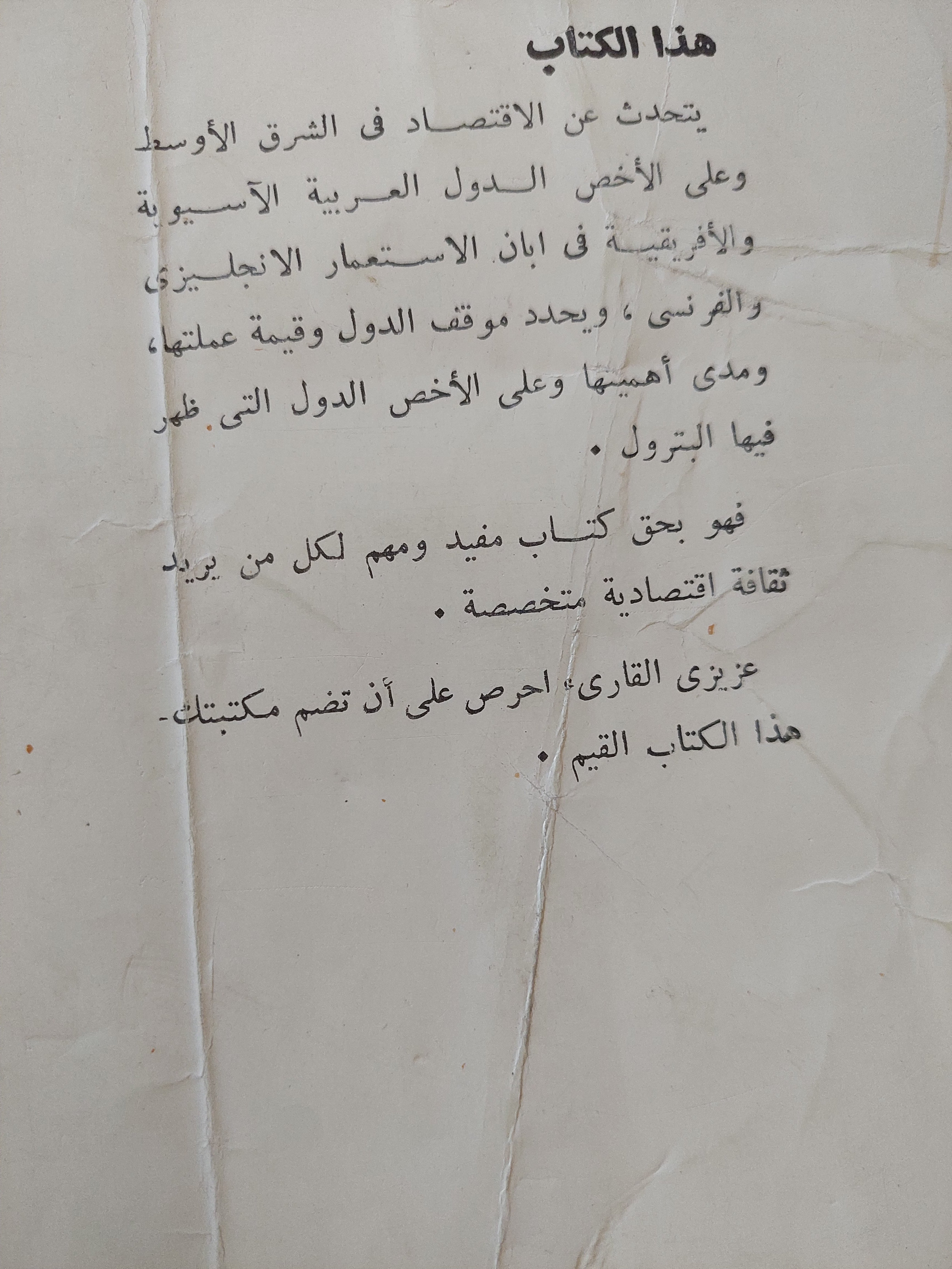 تاريخ إقتصادى للشرق الأوسط وشمال أفريقيا / شارل عيسوى - متجر كتب مصرمتجر كتب مصر