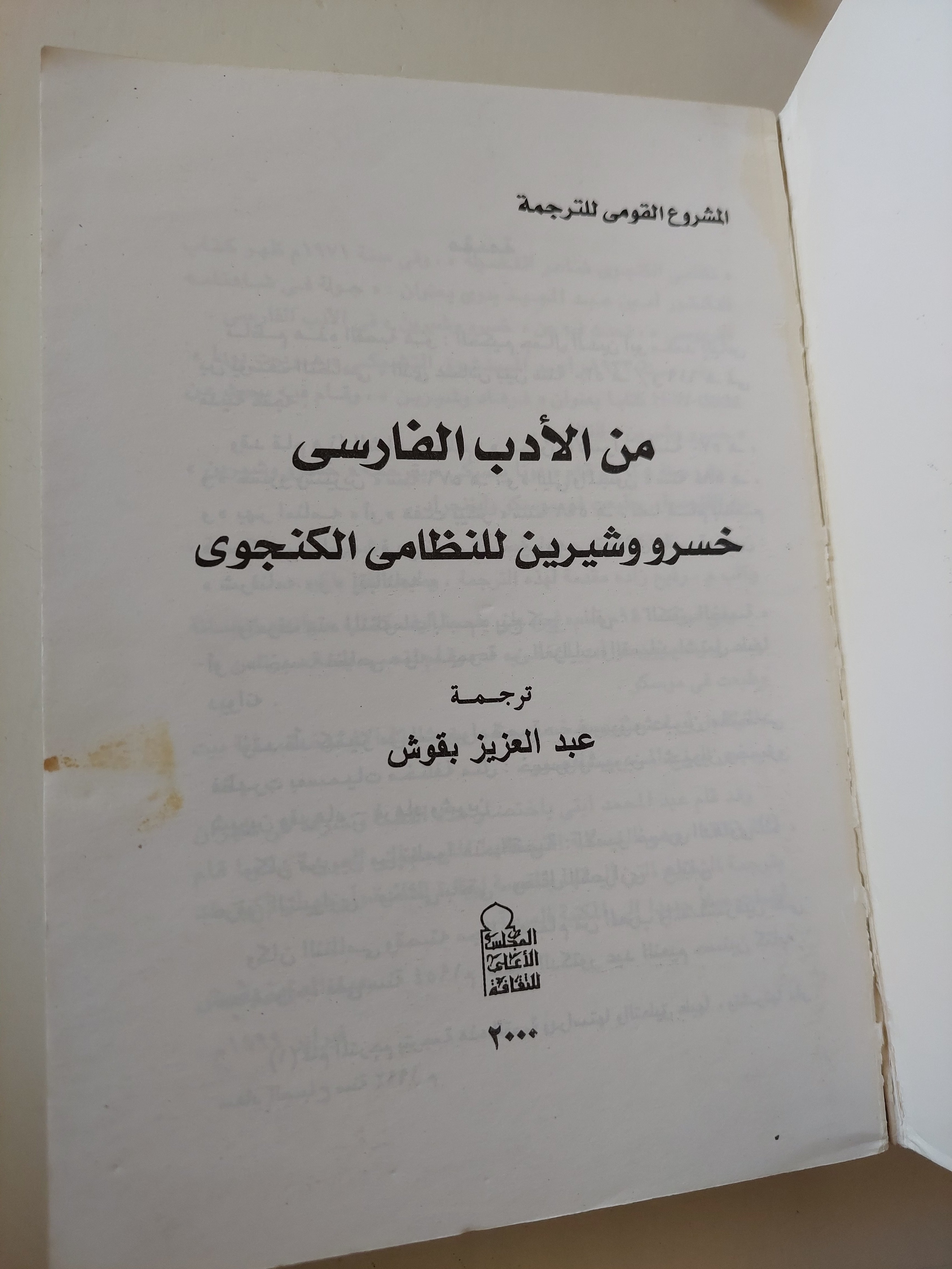 خسر وشيرين / نظام الكنجوى - متجر كتب مصرمتجر كتب مصر