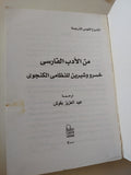 خسر وشيرين / نظام الكنجوى - متجر كتب مصرمتجر كتب مصر