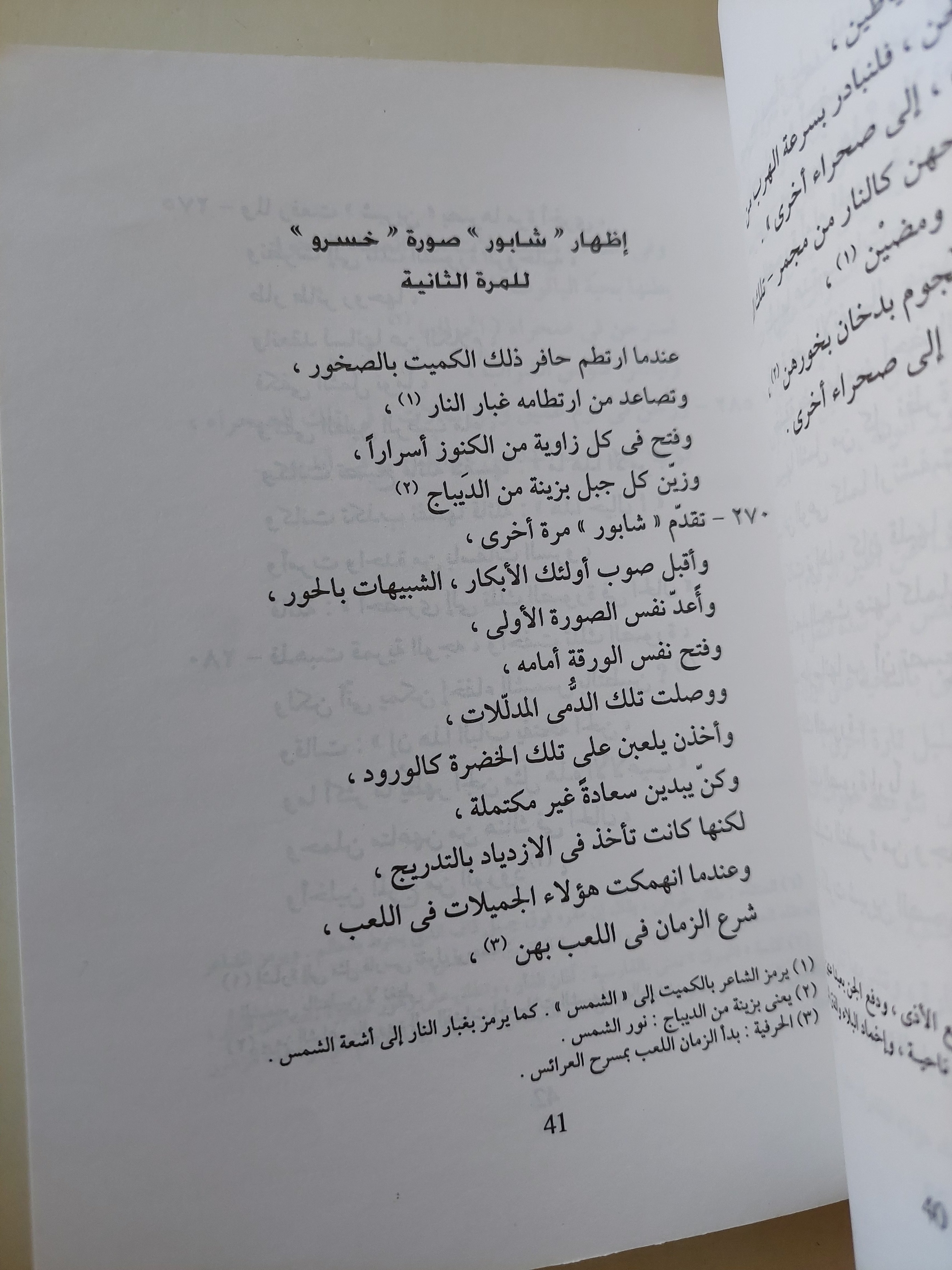 خسر وشيرين / نظام الكنجوى - متجر كتب مصرمتجر كتب مصر