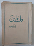 فلسطين / جمال عبد الناصر - متجر كتب مصرمتجر كتب مصر