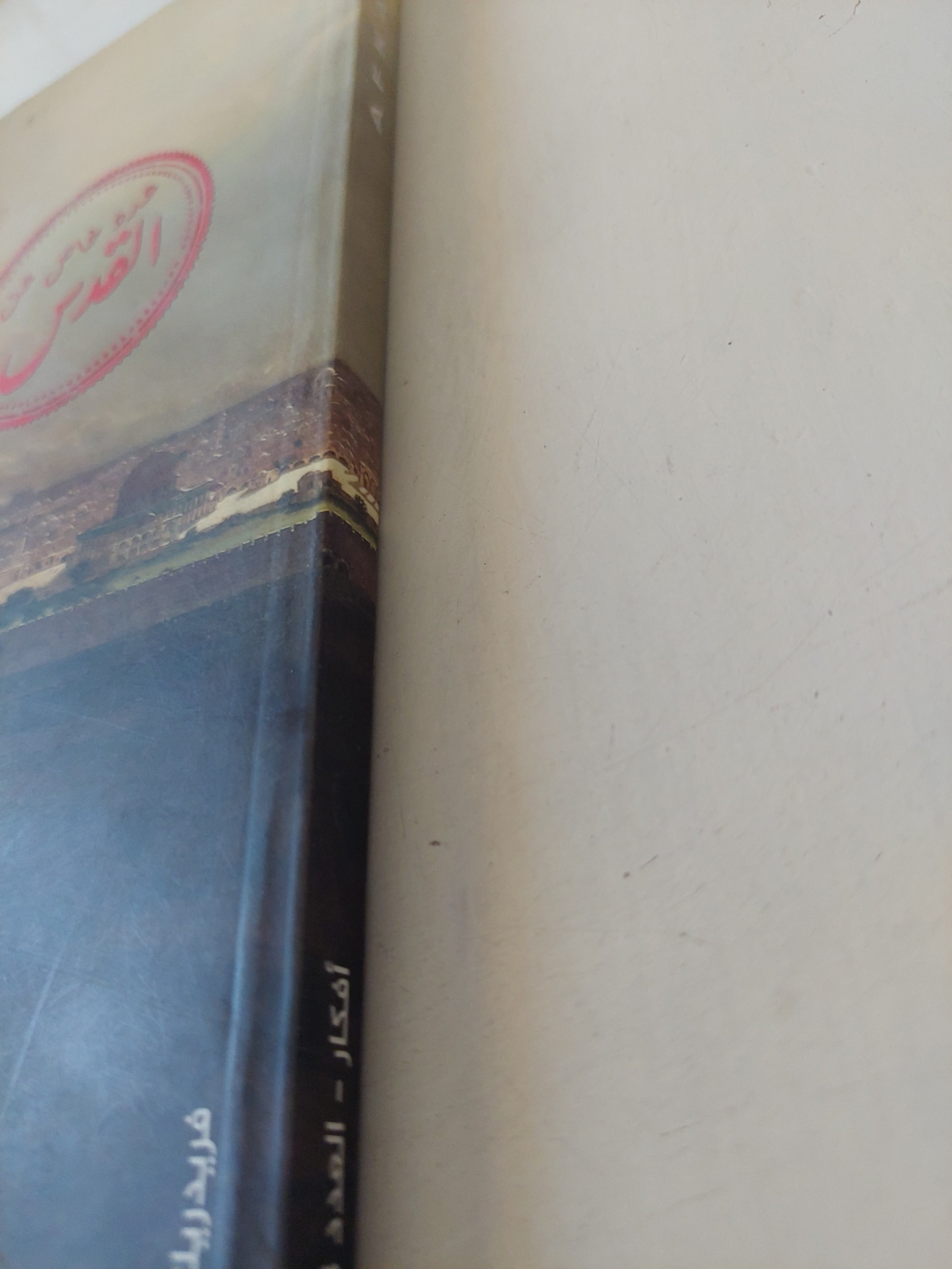 مجلة أفكار .. العدد 348 عام 2018 .. عدد خاص عن القدس - قطع كبير - متجر كتب مصرمتجر كتب مصر