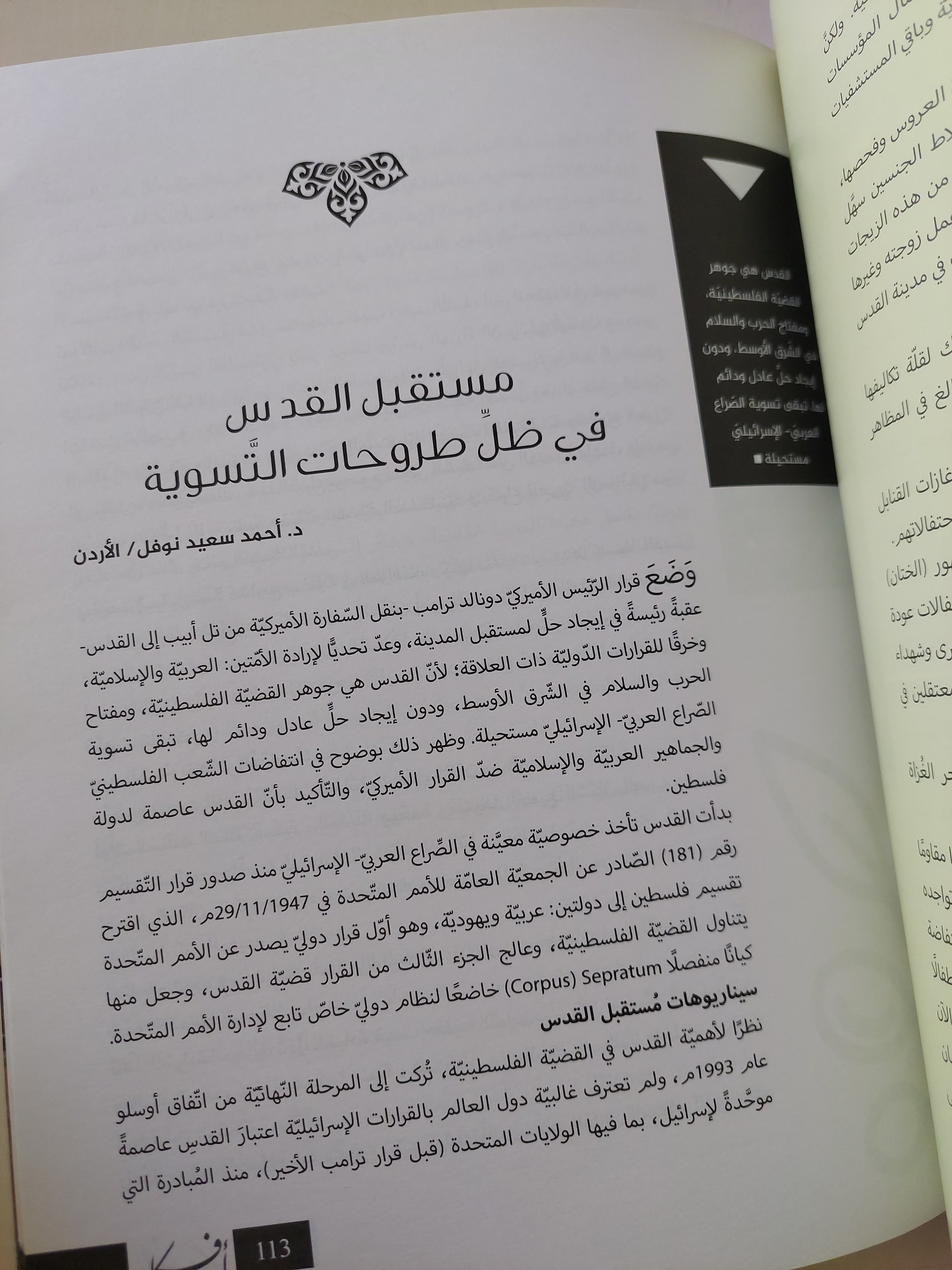مجلة أفكار .. العدد 348 عام 2018 .. عدد خاص عن القدس - قطع كبير - متجر كتب مصرمتجر كتب مصر