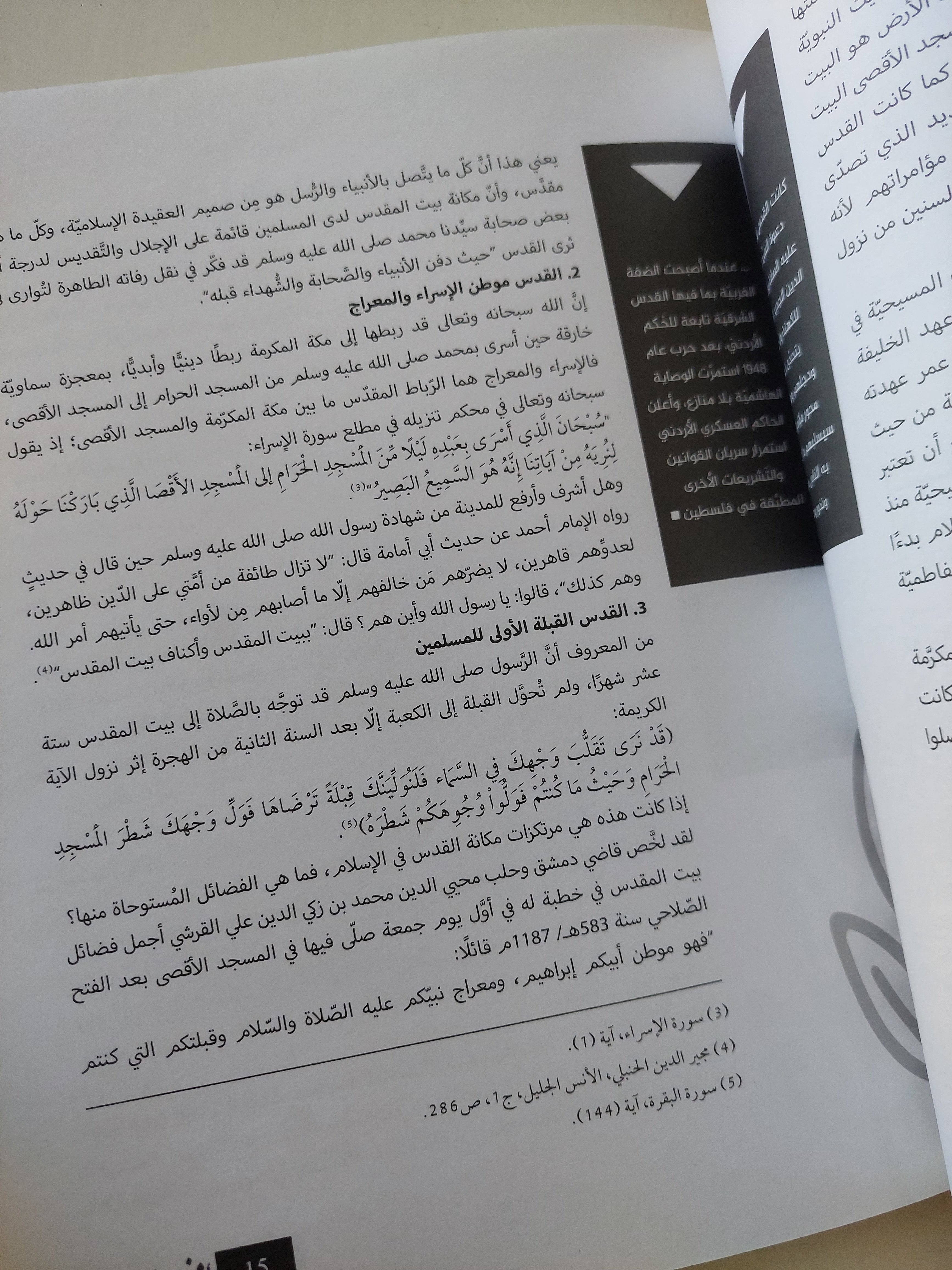 مجلة أفكار .. العدد 348 عام 2018 .. عدد خاص عن القدس - قطع كبير - متجر كتب مصرمتجر كتب مصر