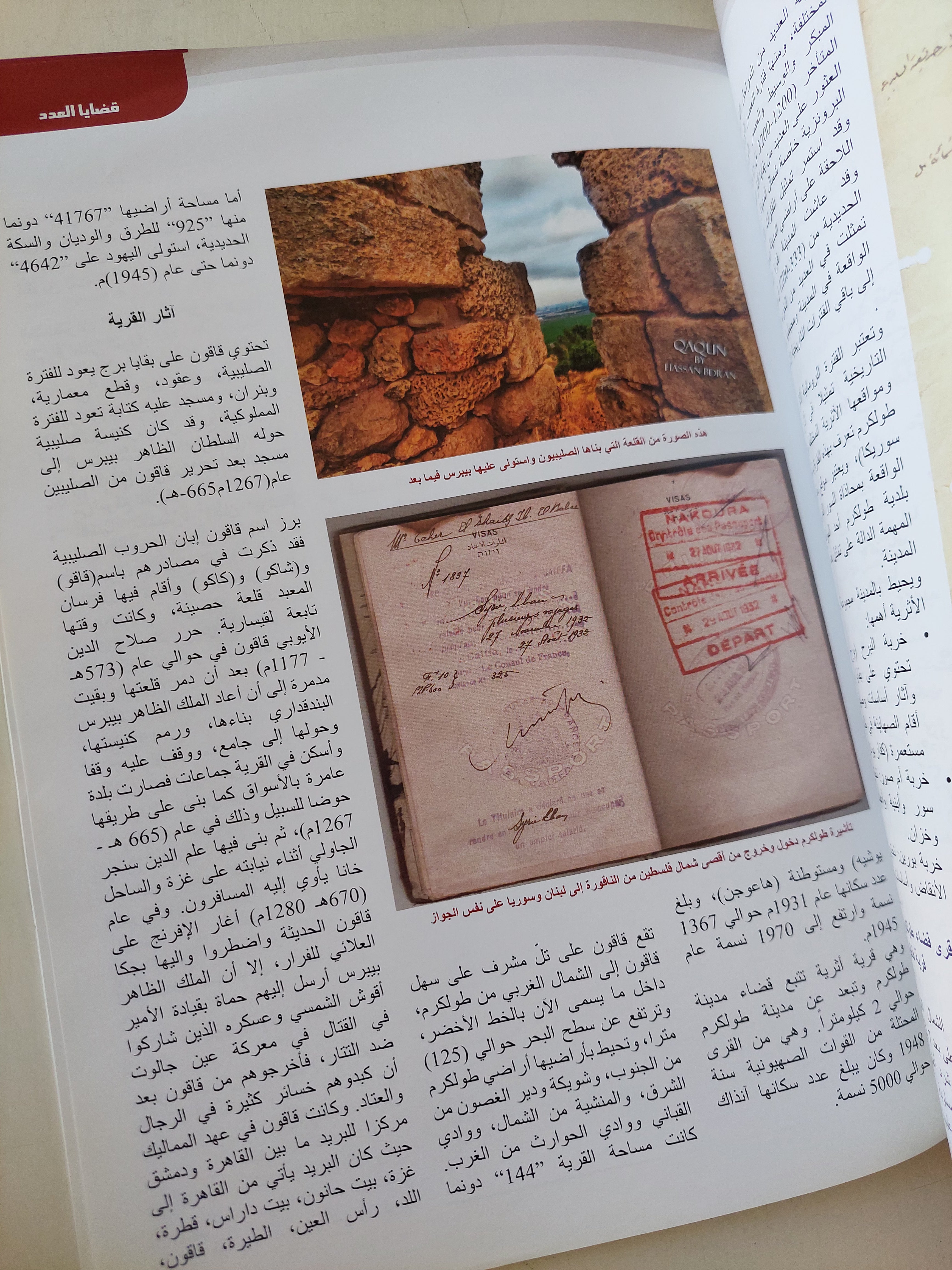 مجلة فلسطين .. العدد 63 أكتوبر 2018 .. التهجير القسرى والإصرار على العودة - قطع كبير - متجر كتب مصرمتجر كتب مصر