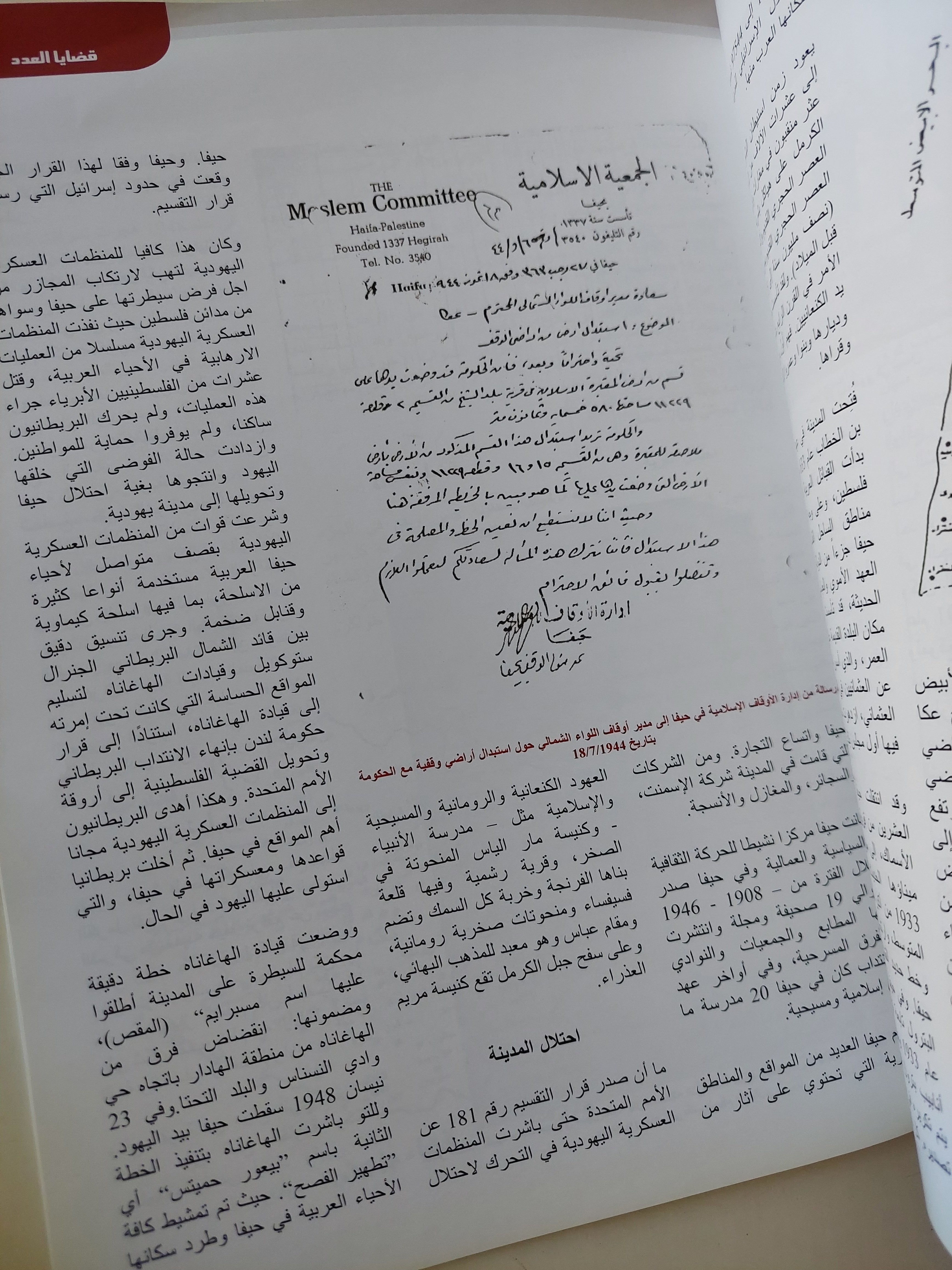 مجلة فلسطين .. العدد 63 أكتوبر 2018 .. التهجير القسرى والإصرار على العودة - قطع كبير - متجر كتب مصرمتجر كتب مصر