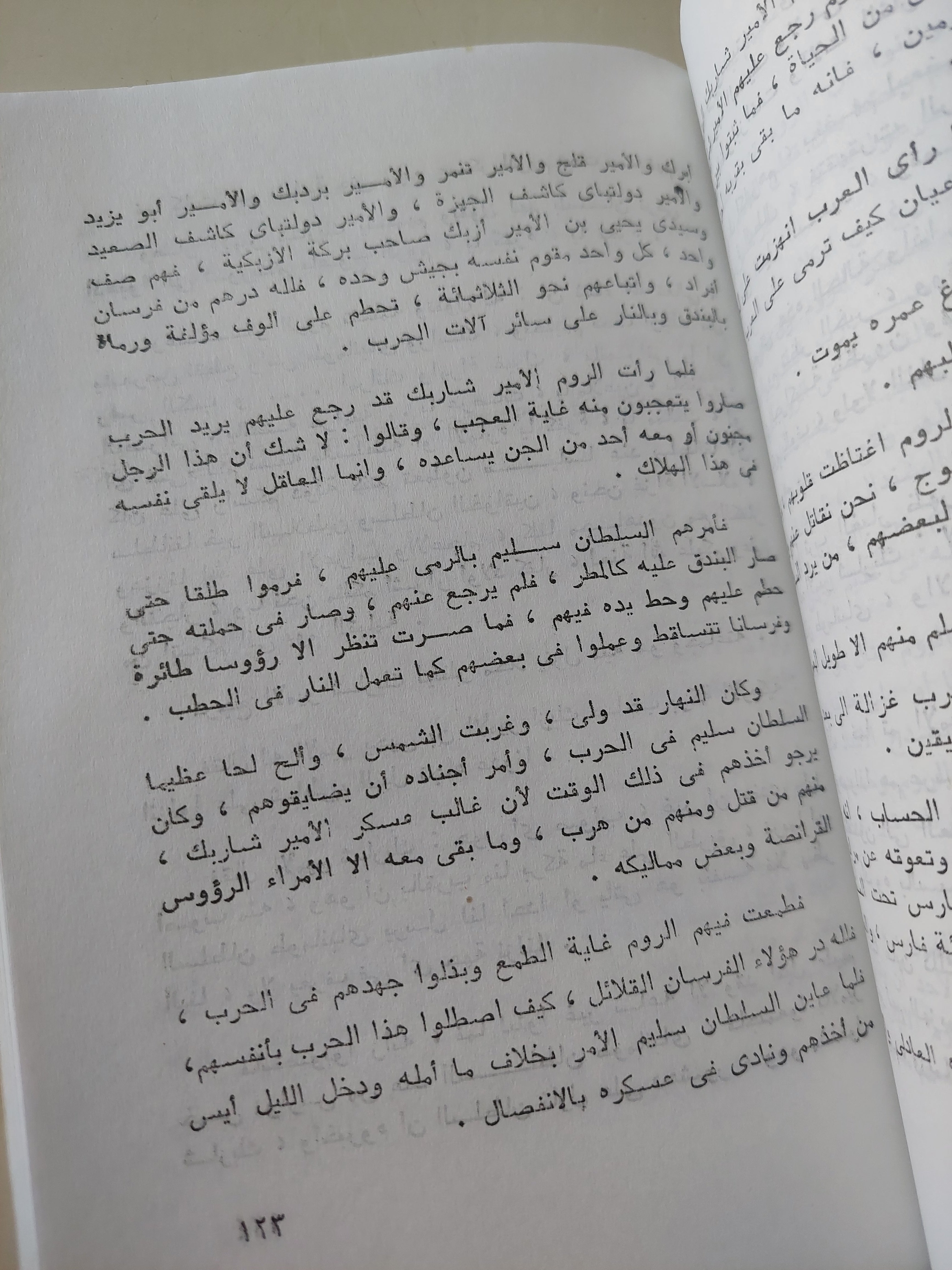 واقعة السلطان الغورى مع سليم العثمانى / ابن زمبل الشيخ أحمد الرمال - متجر كتب مصرمتجر كتب مصر