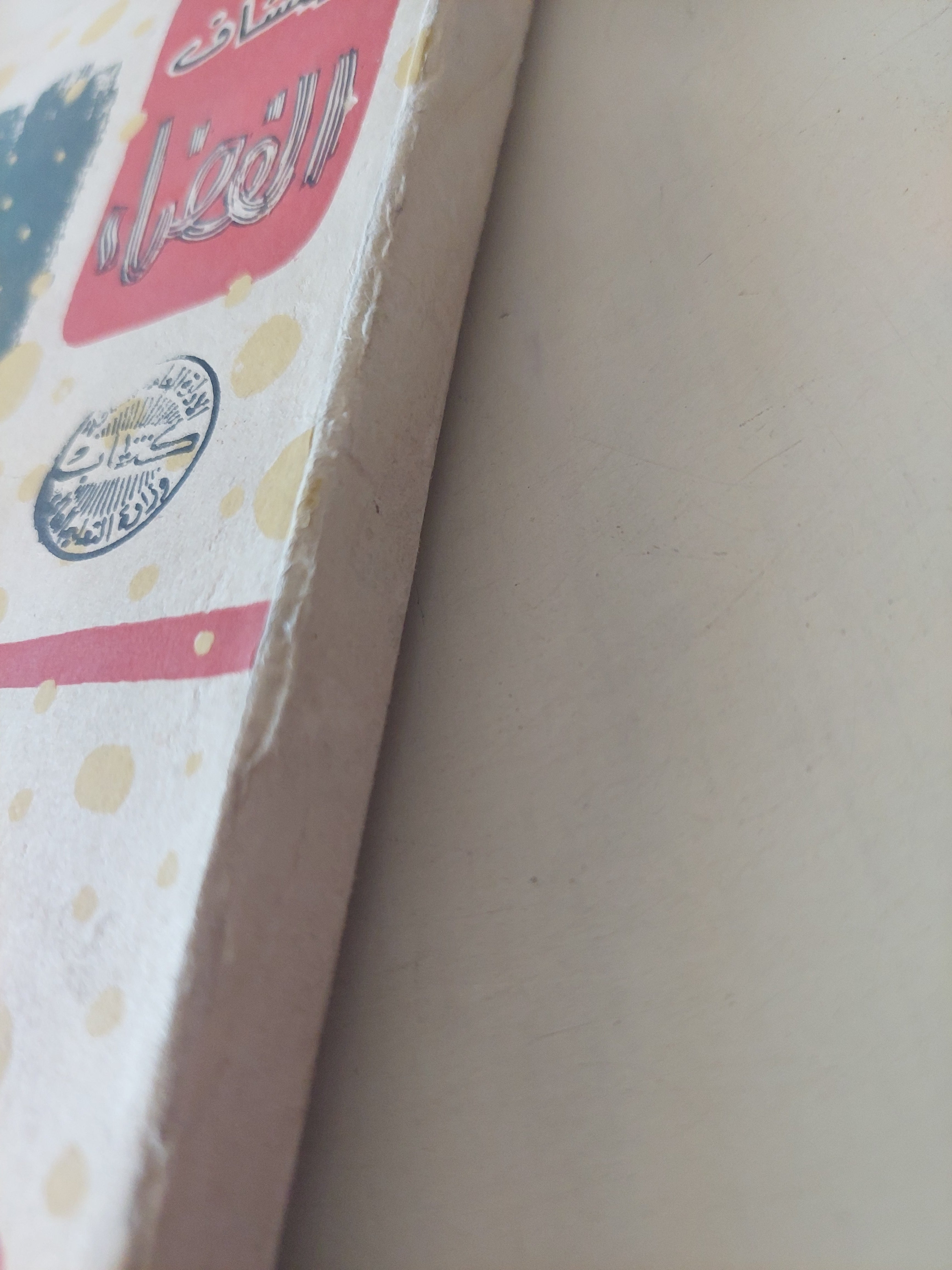 إستكشاف الفضاء / ارثر كلارك - متجر كتب مصرمتجر كتب مصر