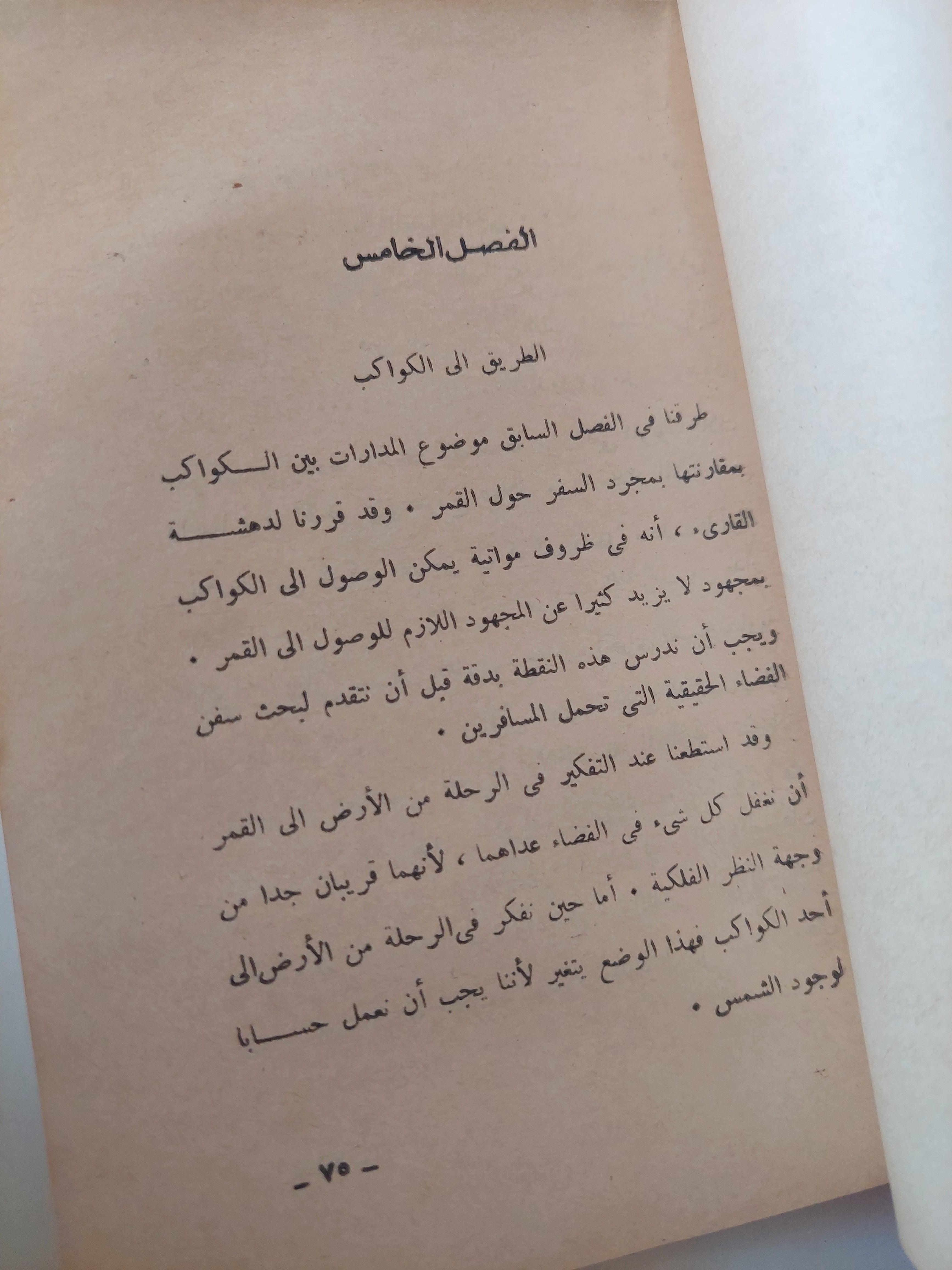 إستكشاف الفضاء / ارثر كلارك - متجر كتب مصرمتجر كتب مصر