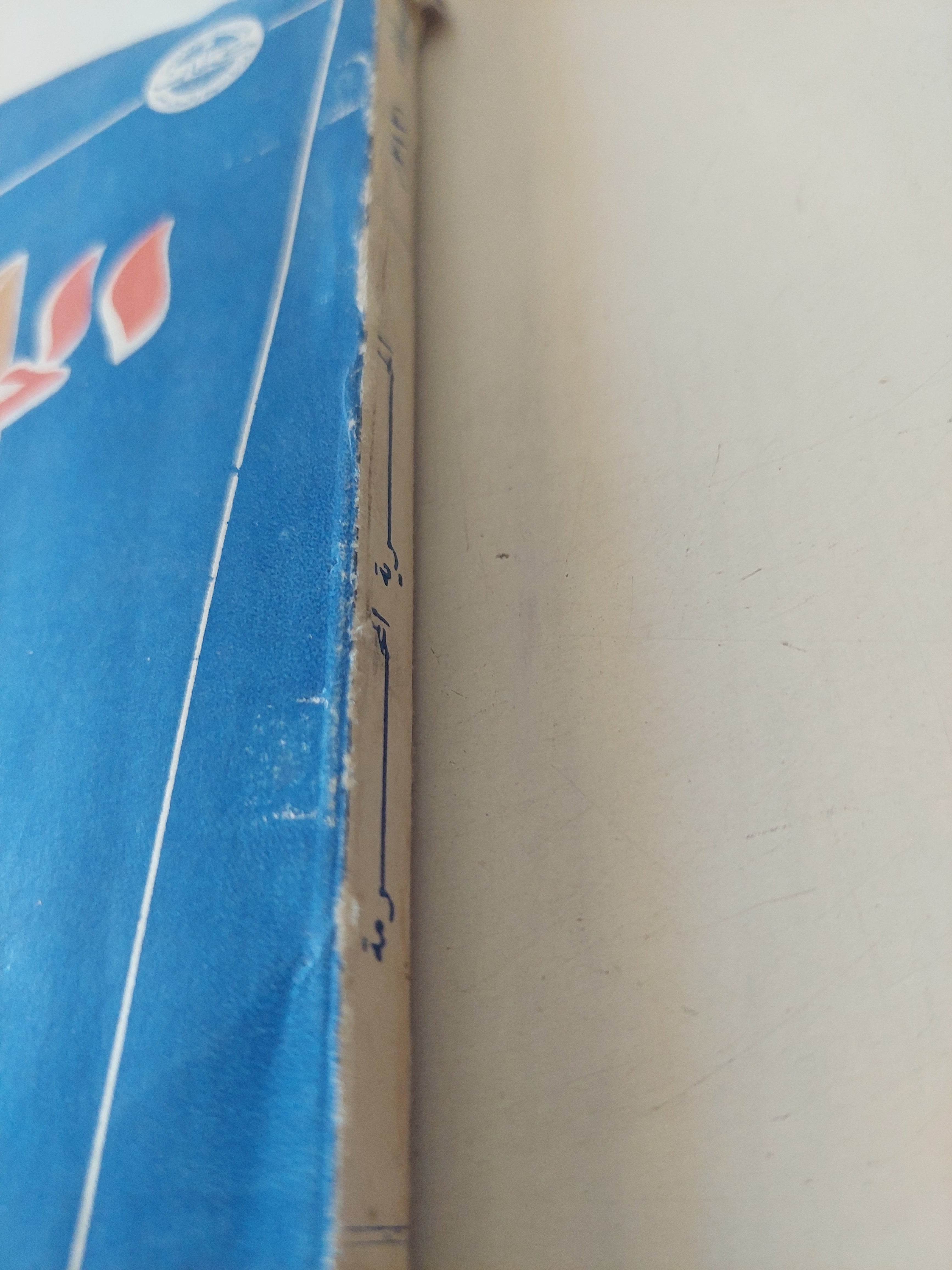 الحرية المحرمة / شيدى جاجان - متجر كتب مصرمتجر كتب مصر