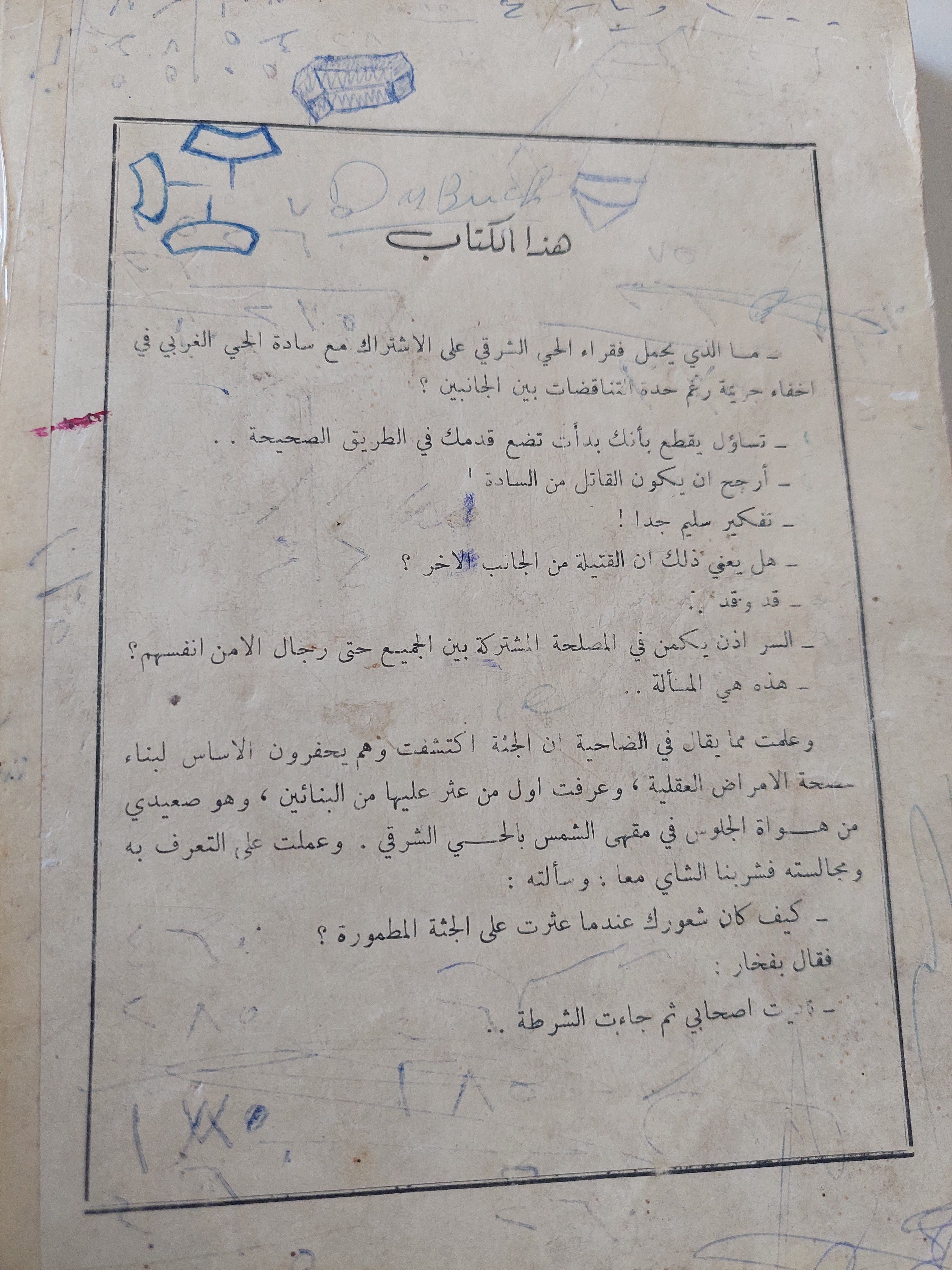 الجريمة / نجيب محفوظ - متجر كتب مصرمتجر كتب مصر