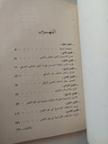 بافلوف وفرويد / هارى ويلز