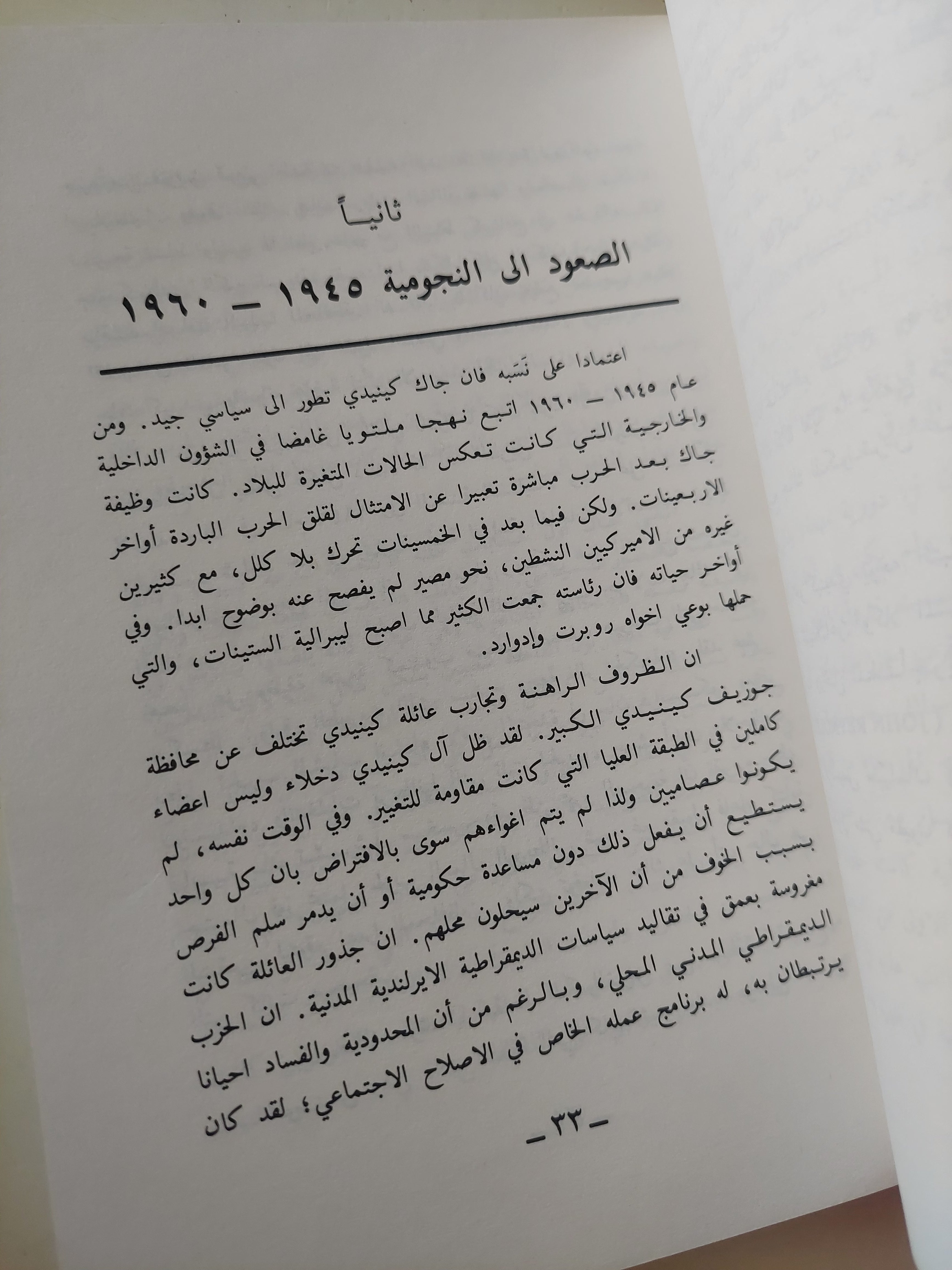 جون أف كينيدى وجيل جديد / ديفيد بيرنر - متجر كتب مصرمتجر كتب مصر