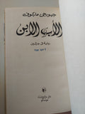 الأب والأبن / جيورجى ماركوف - هارد كفر ١٩٨٤