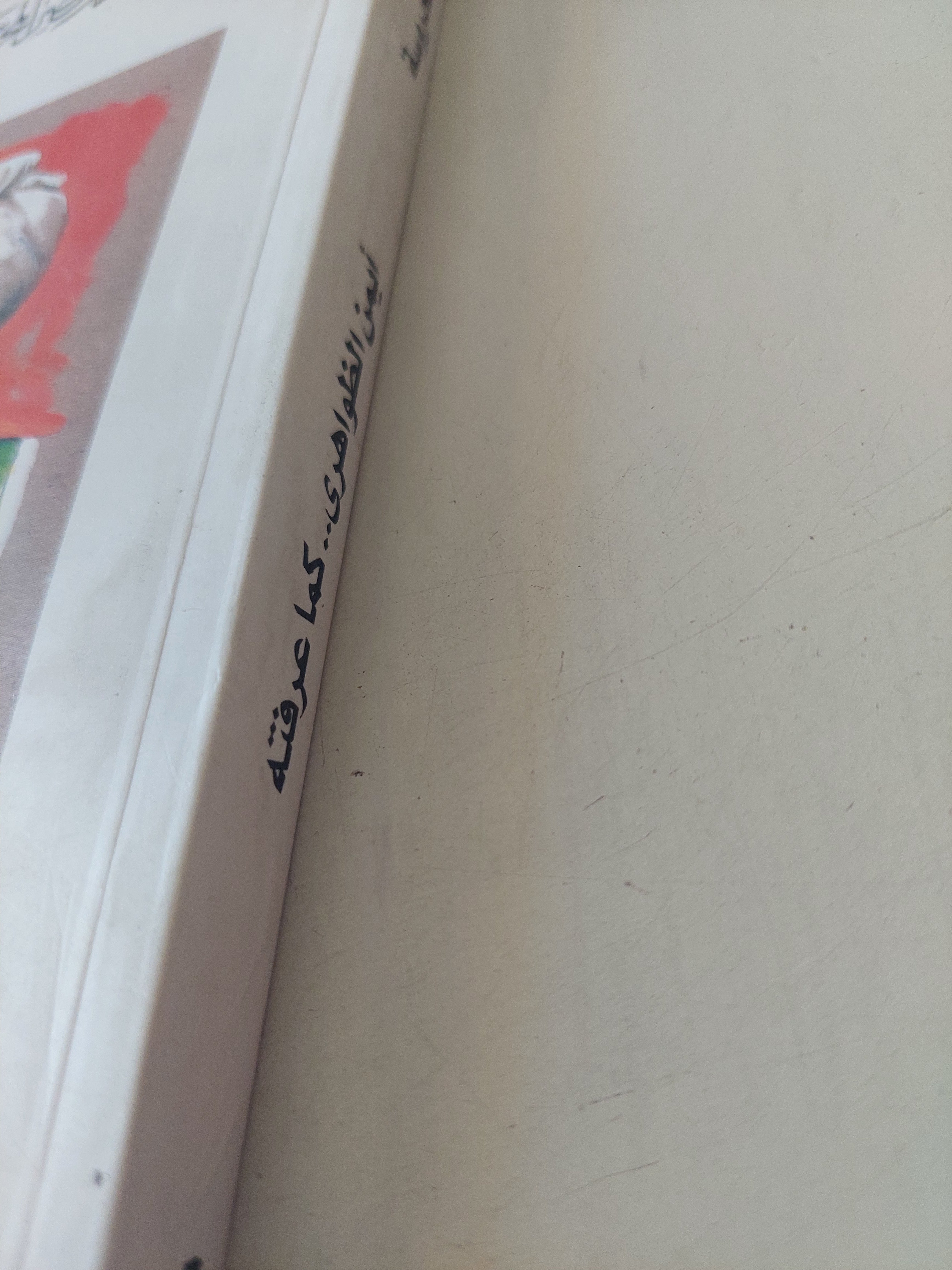 أيمن الظواهرى كما عرفته / منتصر الزيات - متجر كتب مصرمتجر كتب مصر