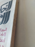 الحكومة الإسلامية / روح الله الخمينى - متجر كتب مصرمتجر كتب مصر