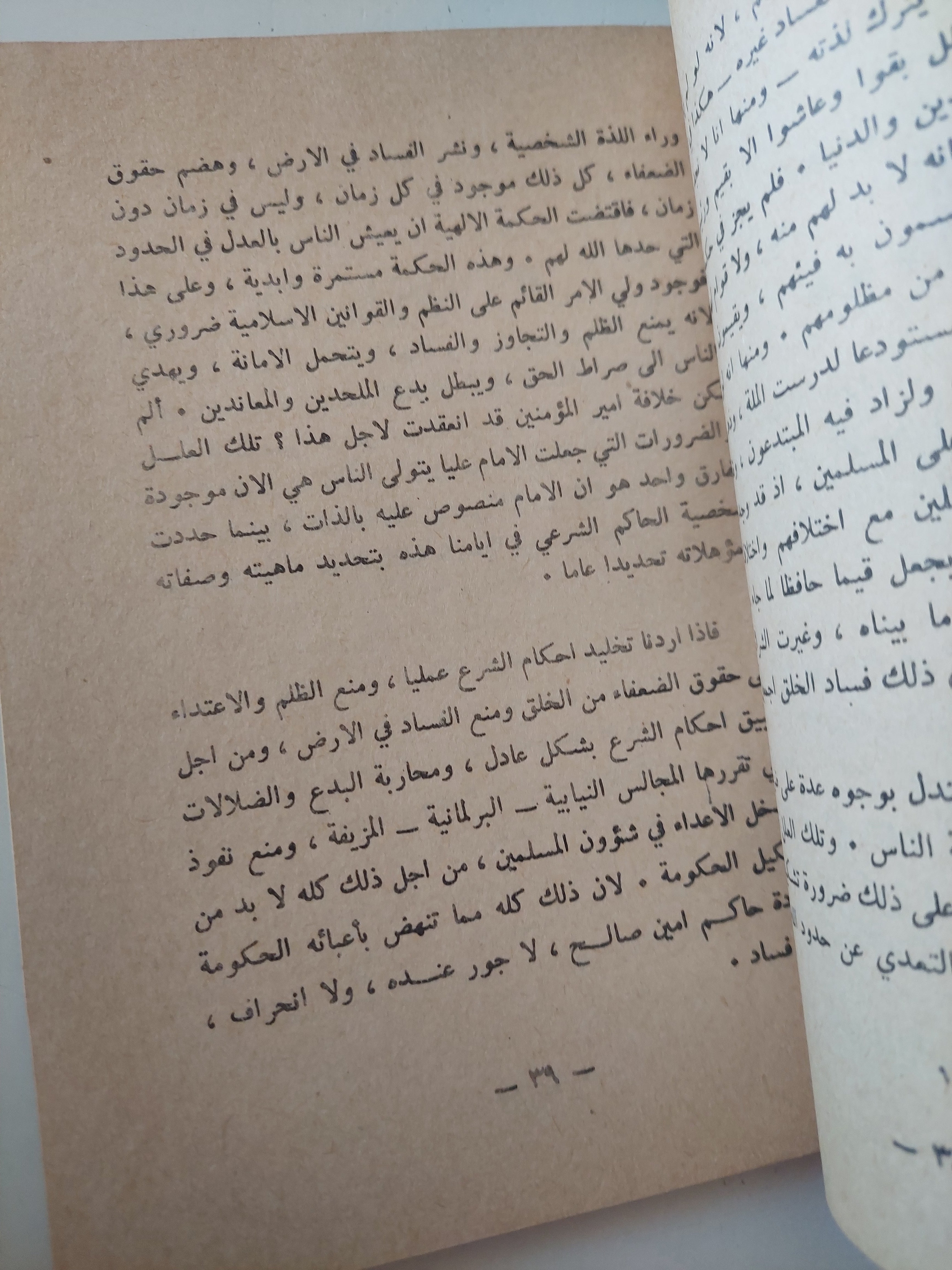 الحكومة الإسلامية / روح الله الخمينى - متجر كتب مصرمتجر كتب مصر