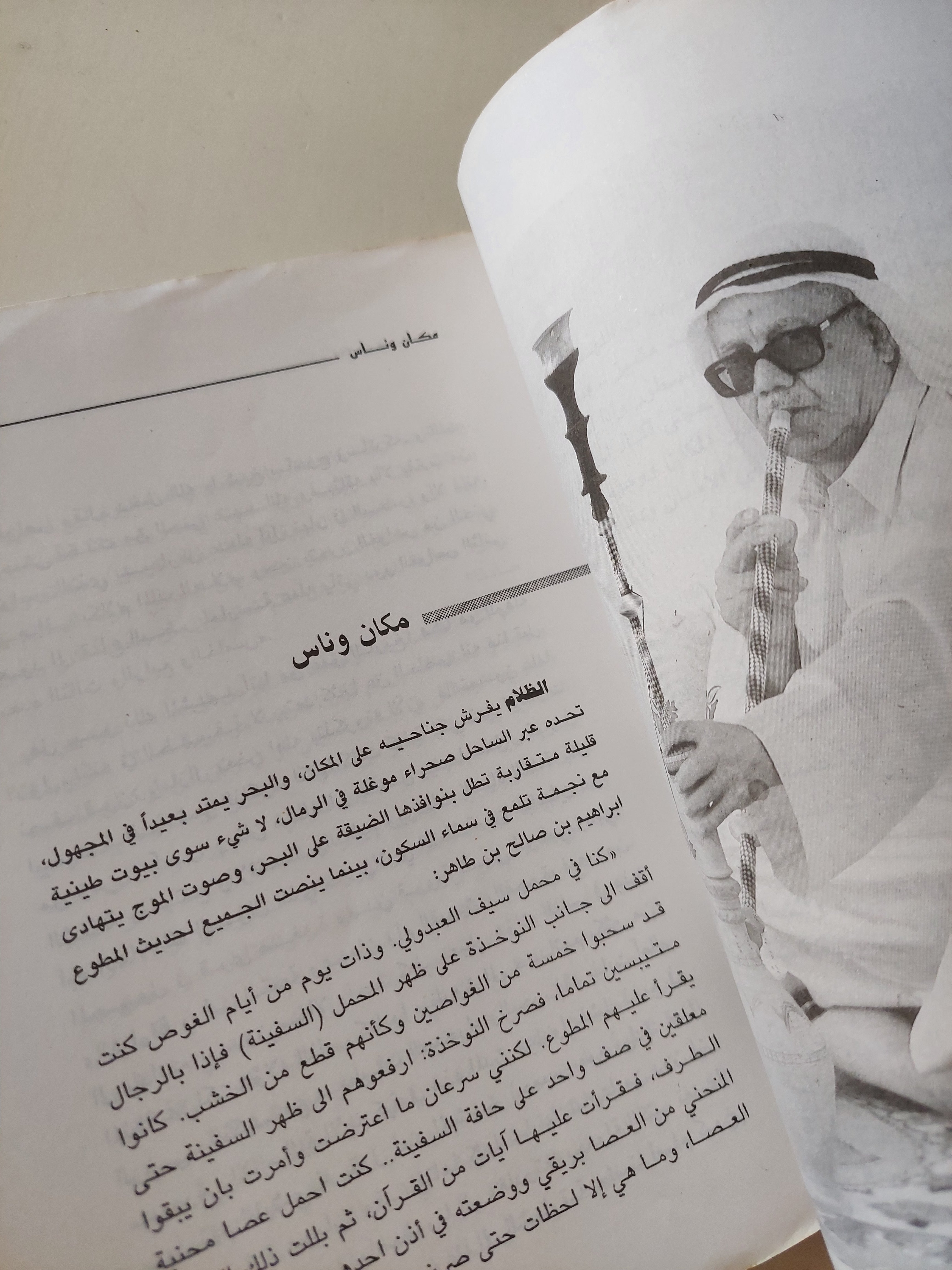 عزف على خشب السدر .. قراءة ميدانية فى المكان بدولة الإمارات / مؤيد الشيبانى - متجر كتب مصرمتجر كتب مصر