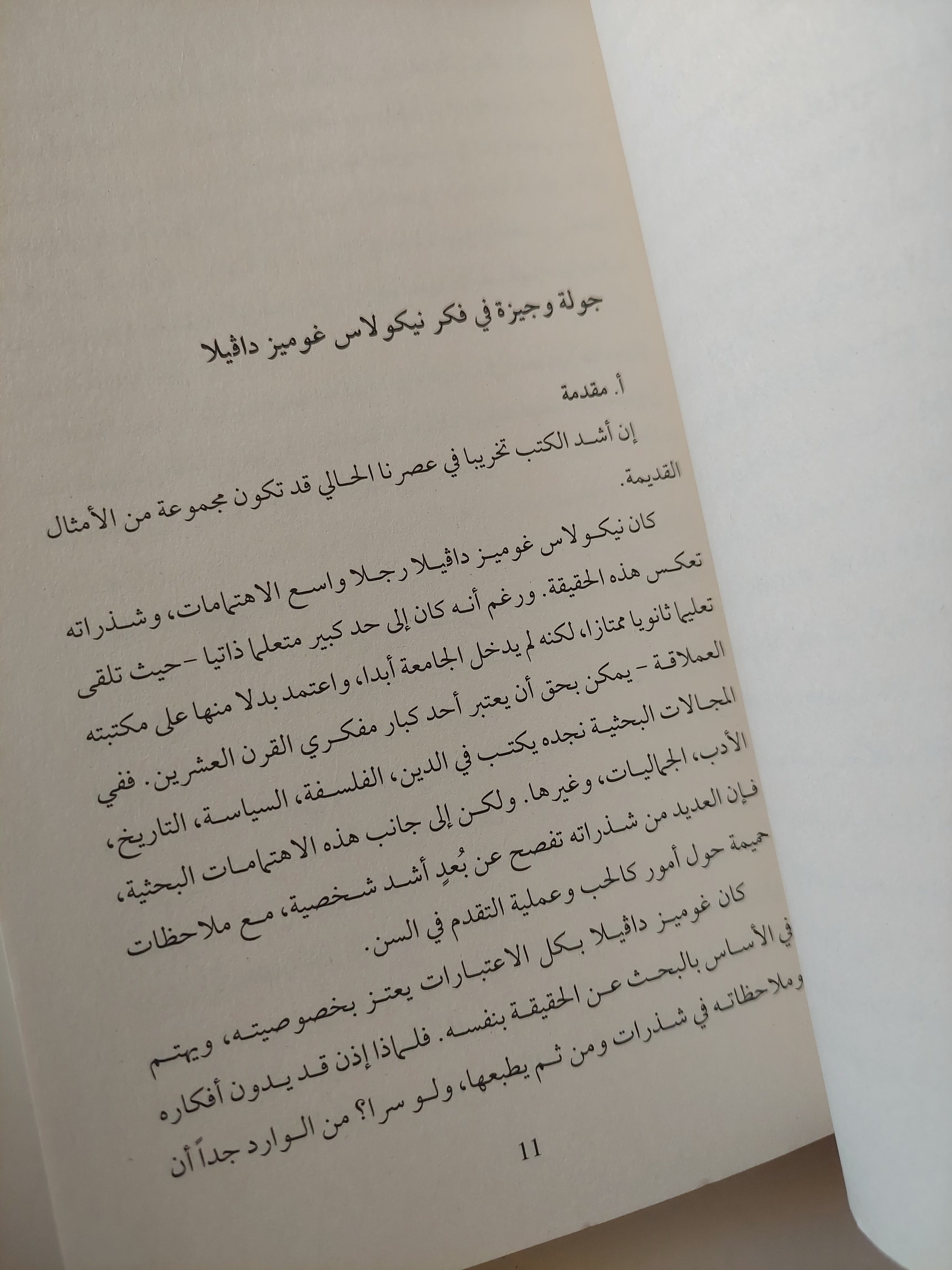 دافيلا / نيكولاس غوميز - متجر كتب مصرمتجر كتب مصر