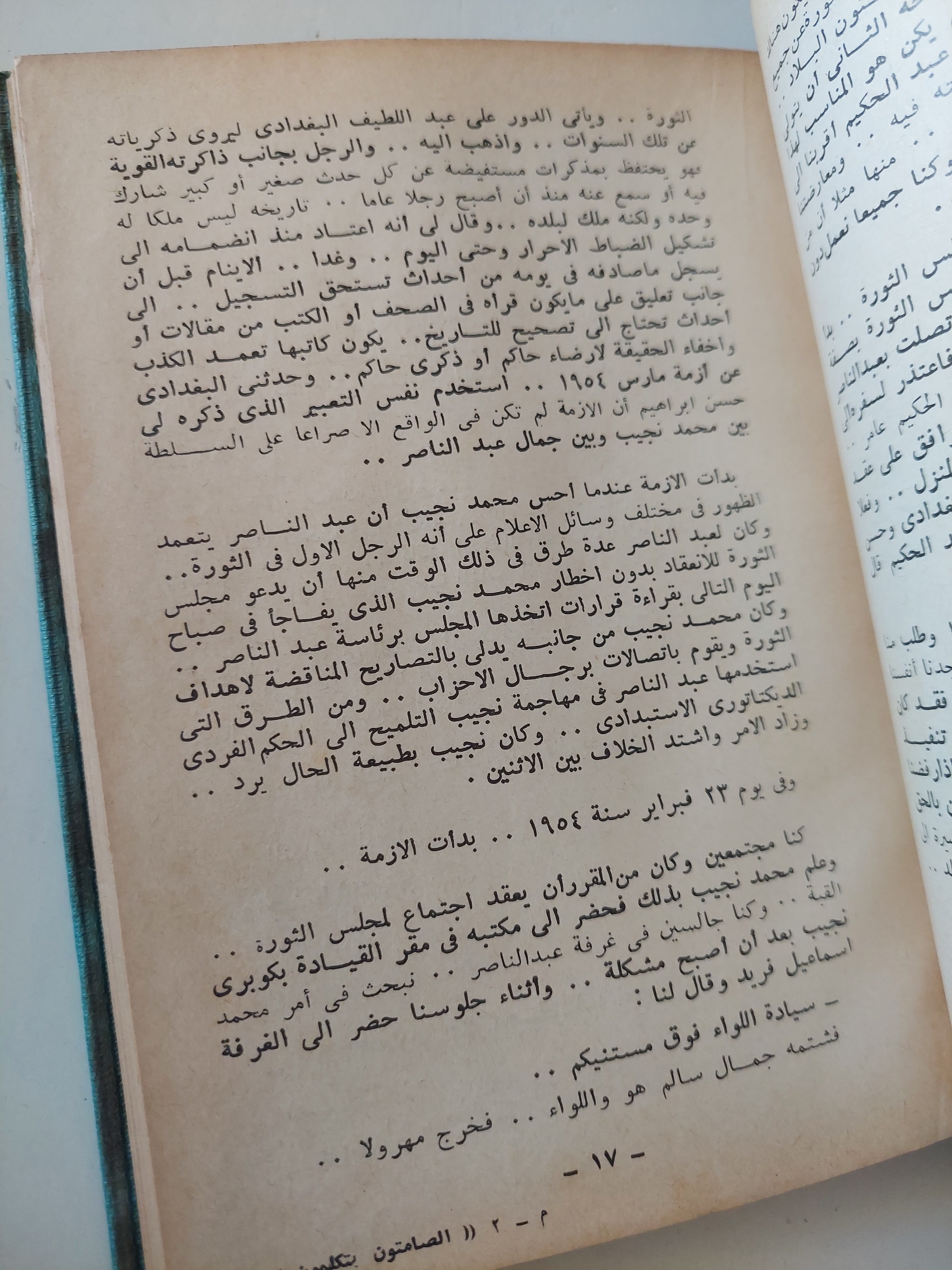 الصامتون يتكلمون / سامى جوهر - هارد كفر - متجر كتب مصرمتجر كتب مصر