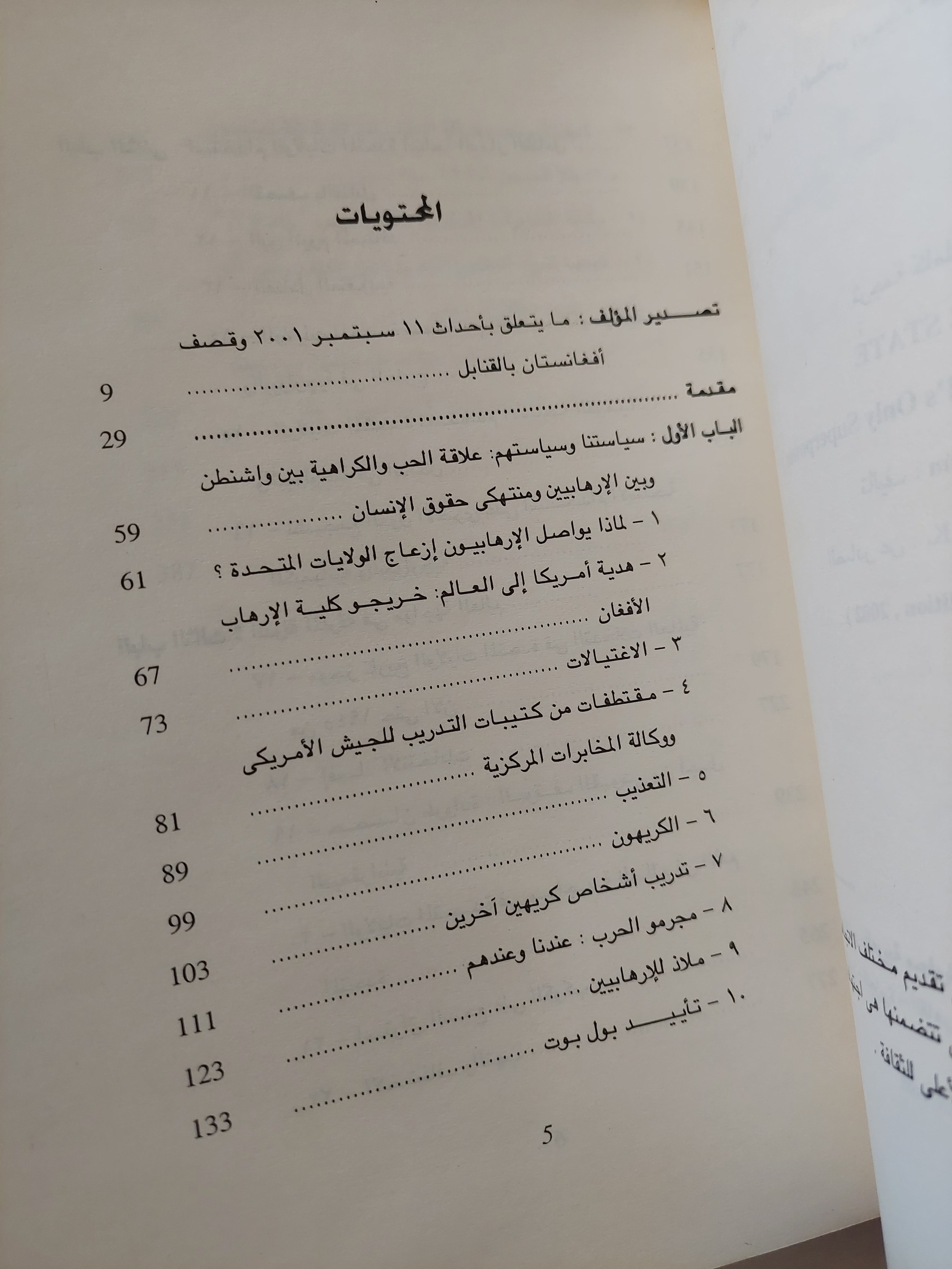 الدولة المارقة .. دليل الى الدولة العظمى الوحيدة فى العالم / ويليام بلوم - متجر كتب مصرمتجر كتب مصر
