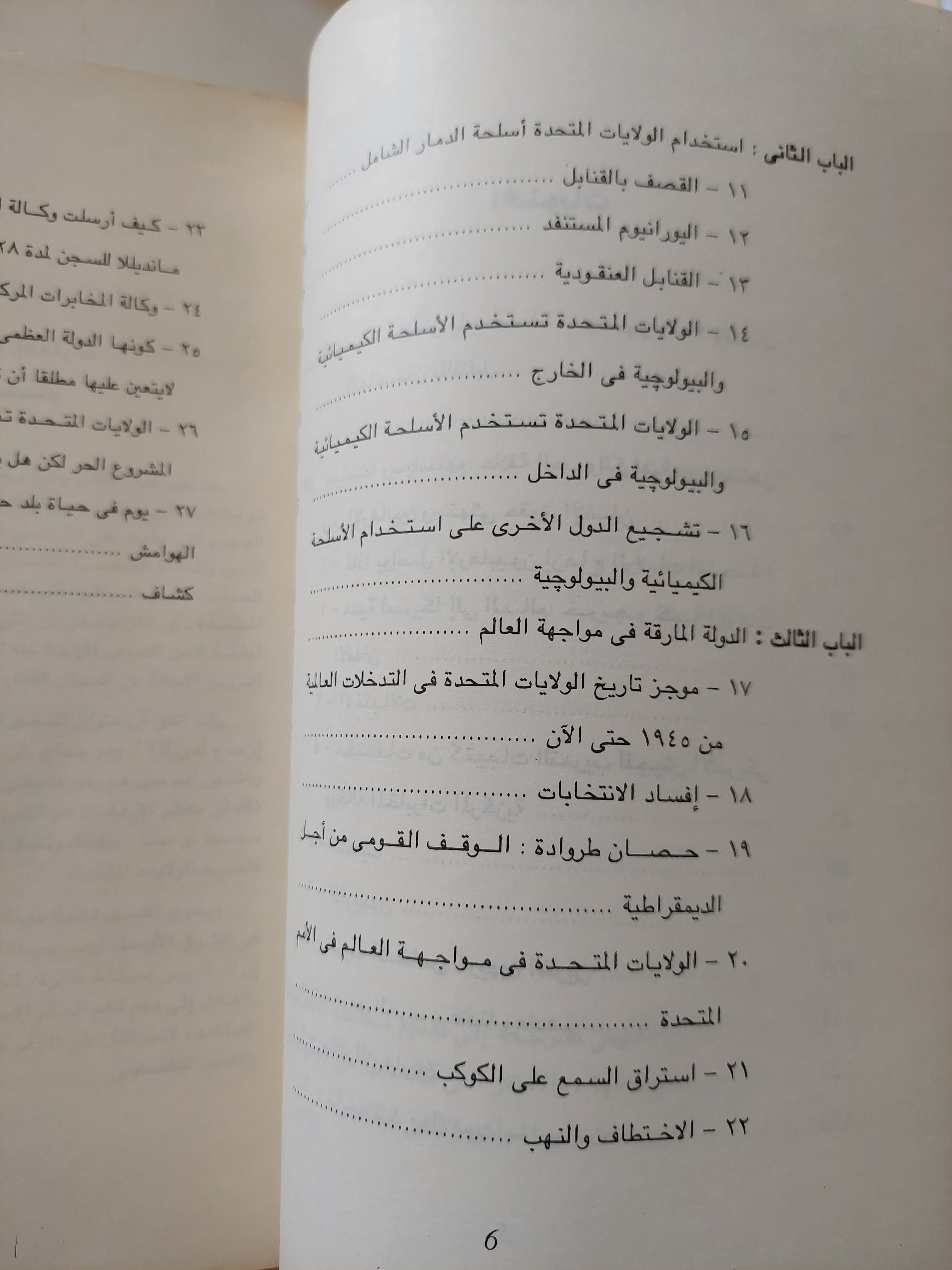 الدولة المارقة .. دليل الى الدولة العظمى الوحيدة فى العالم / ويليام بلوم - متجر كتب مصرمتجر كتب مصر