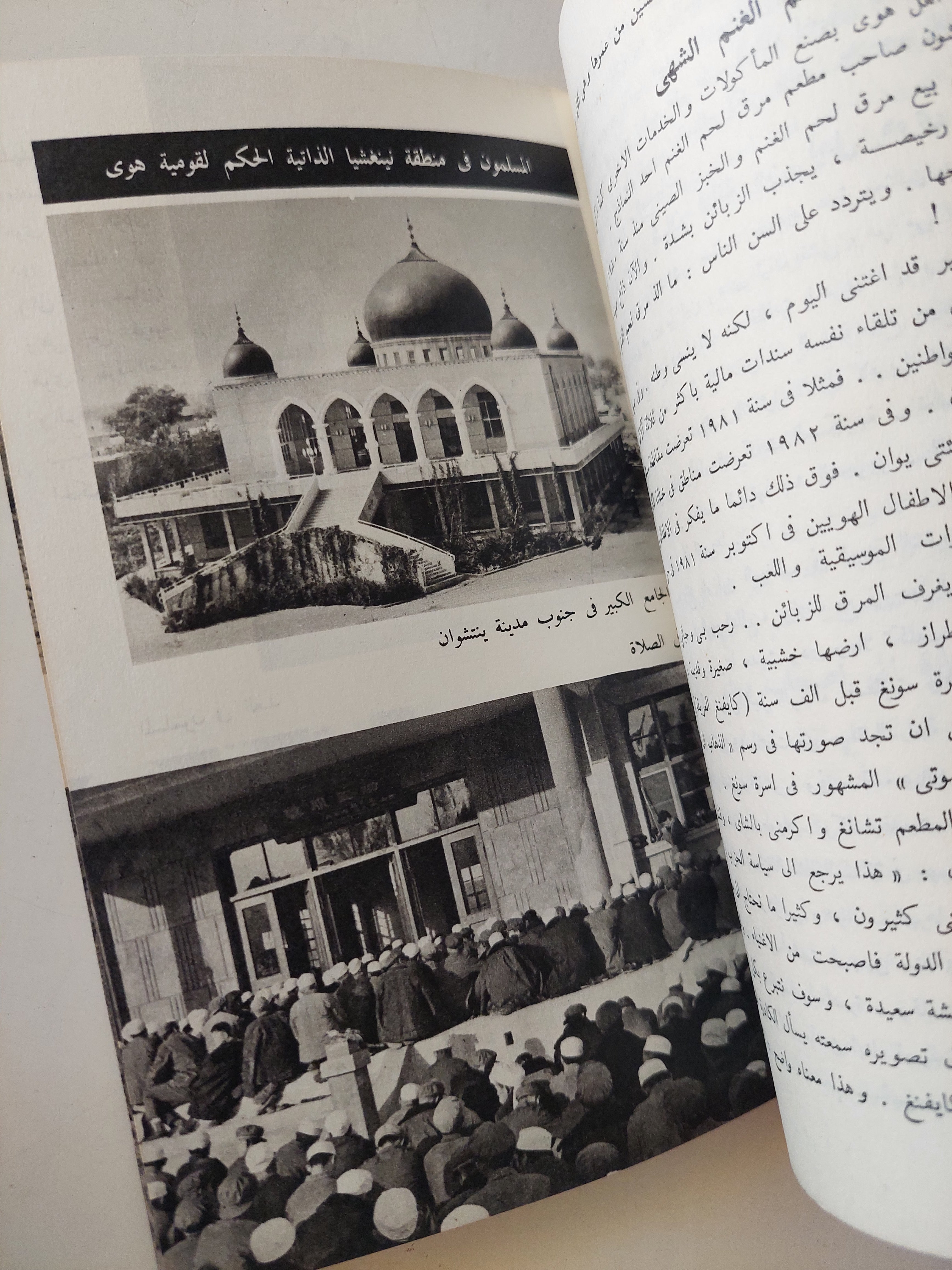 المسلمون الصينيون من هم وأين هم ؟ - ملحق بالصور - متجر كتب مصرمتجر كتب مصر