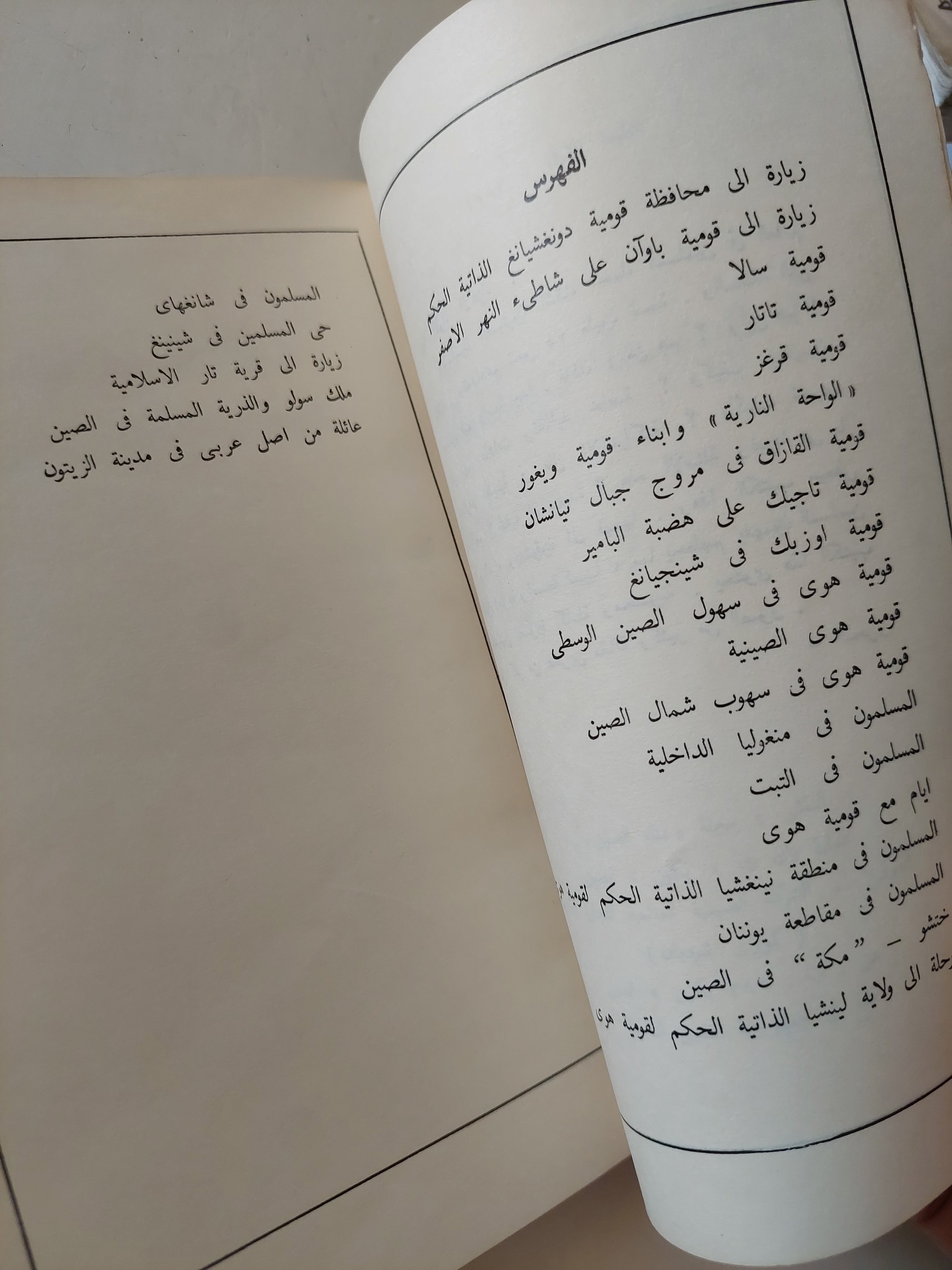 المسلمون الصينيون من هم وأين هم ؟ - ملحق بالصور - متجر كتب مصرمتجر كتب مصر
