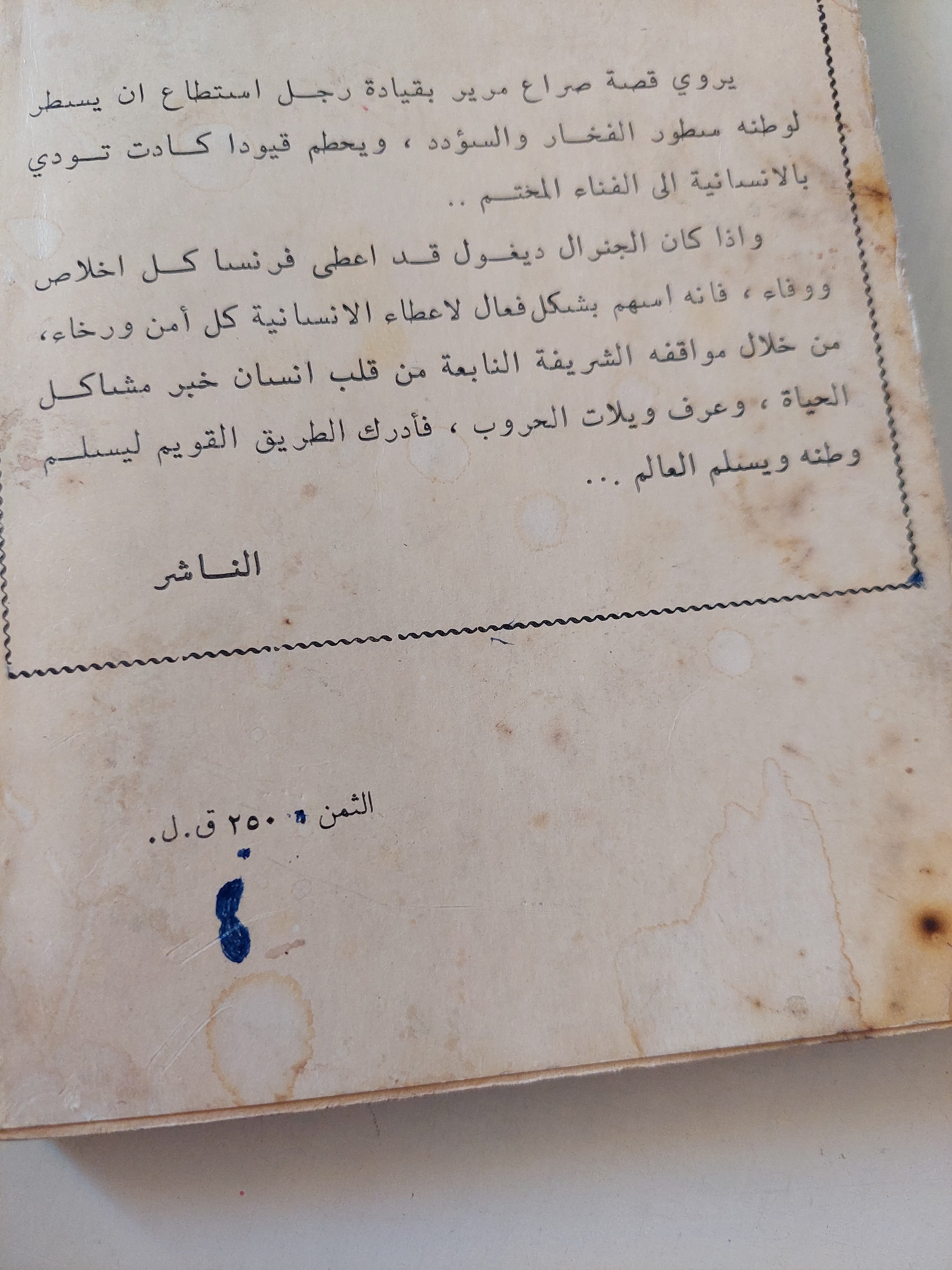 مذكرات الجنرال ديجول رجل حكم وحرب - متجر كتب مصرمتجر كتب مصر
