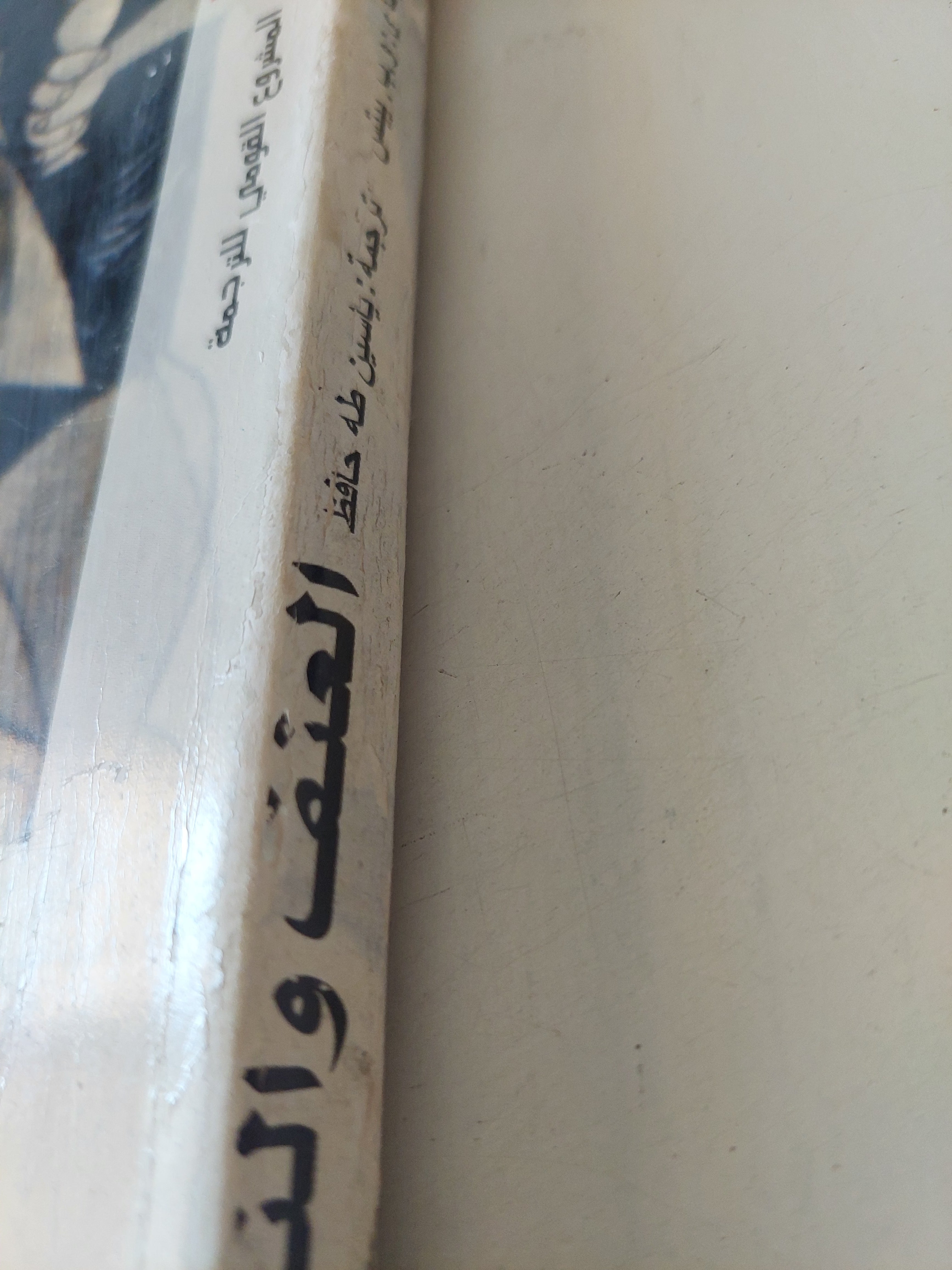 العنف والنبوءة / و. ب. ييتس - متجر كتب مصرمتجر كتب مصر