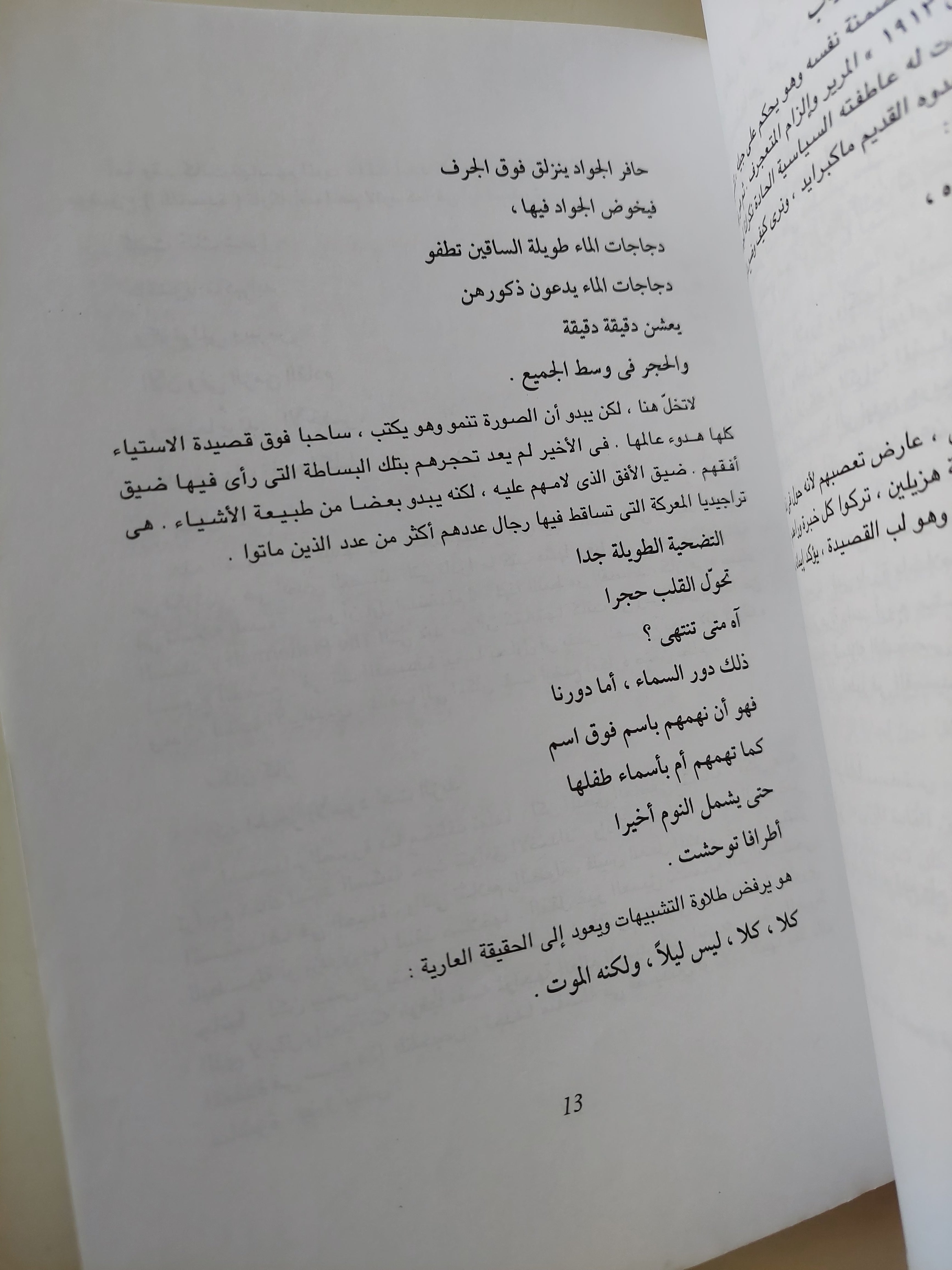 العنف والنبوءة / و. ب. ييتس - متجر كتب مصرمتجر كتب مصر