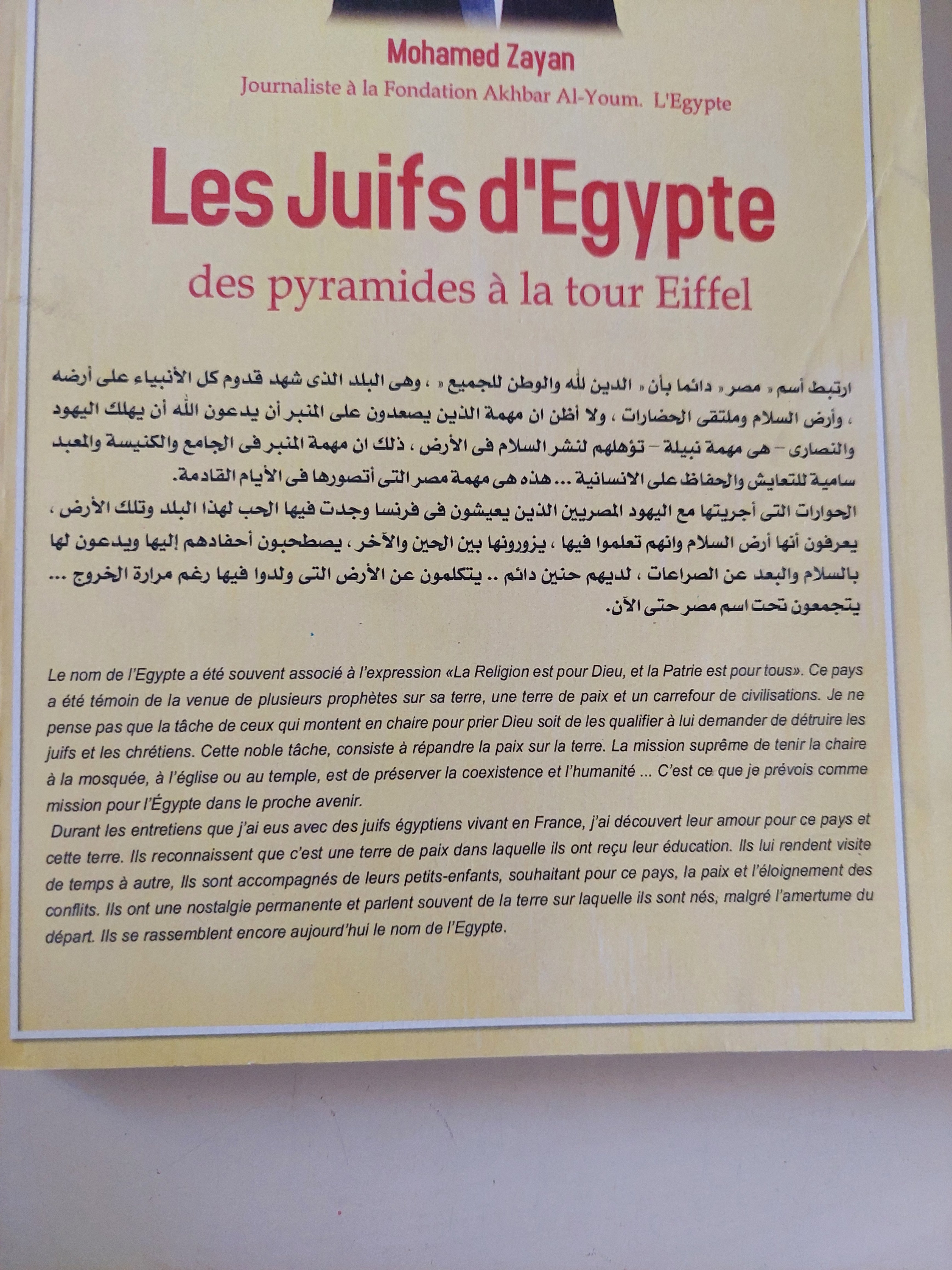 يهود مصر من الأهرامات الى برج أيفل / محمد زيان - متجر كتب مصرمتجر كتب مصر
