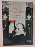 العلم القديم والمدنية الحديثة / جورج سارتون - متجر كتب مصرمتجر كتب مصر