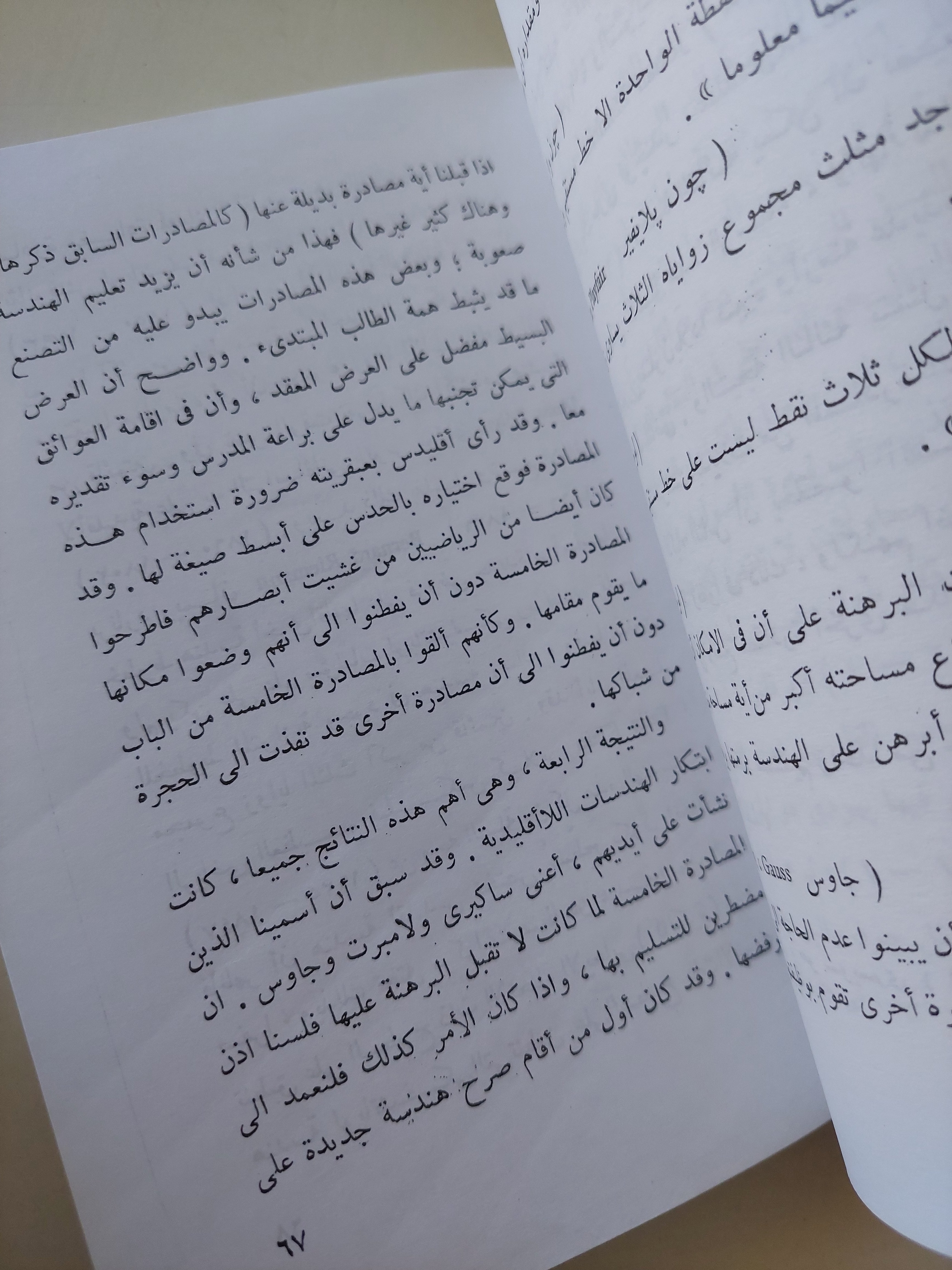 العلم القديم والمدنية الحديثة / جورج سارتون - متجر كتب مصرمتجر كتب مصر